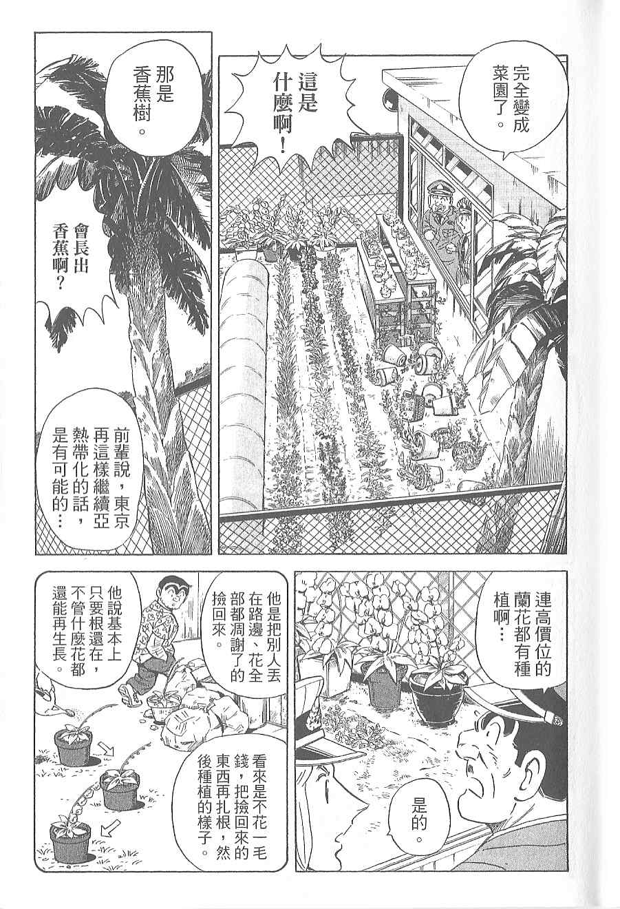 烏龍派出所 - Vol120(2/4) - 5