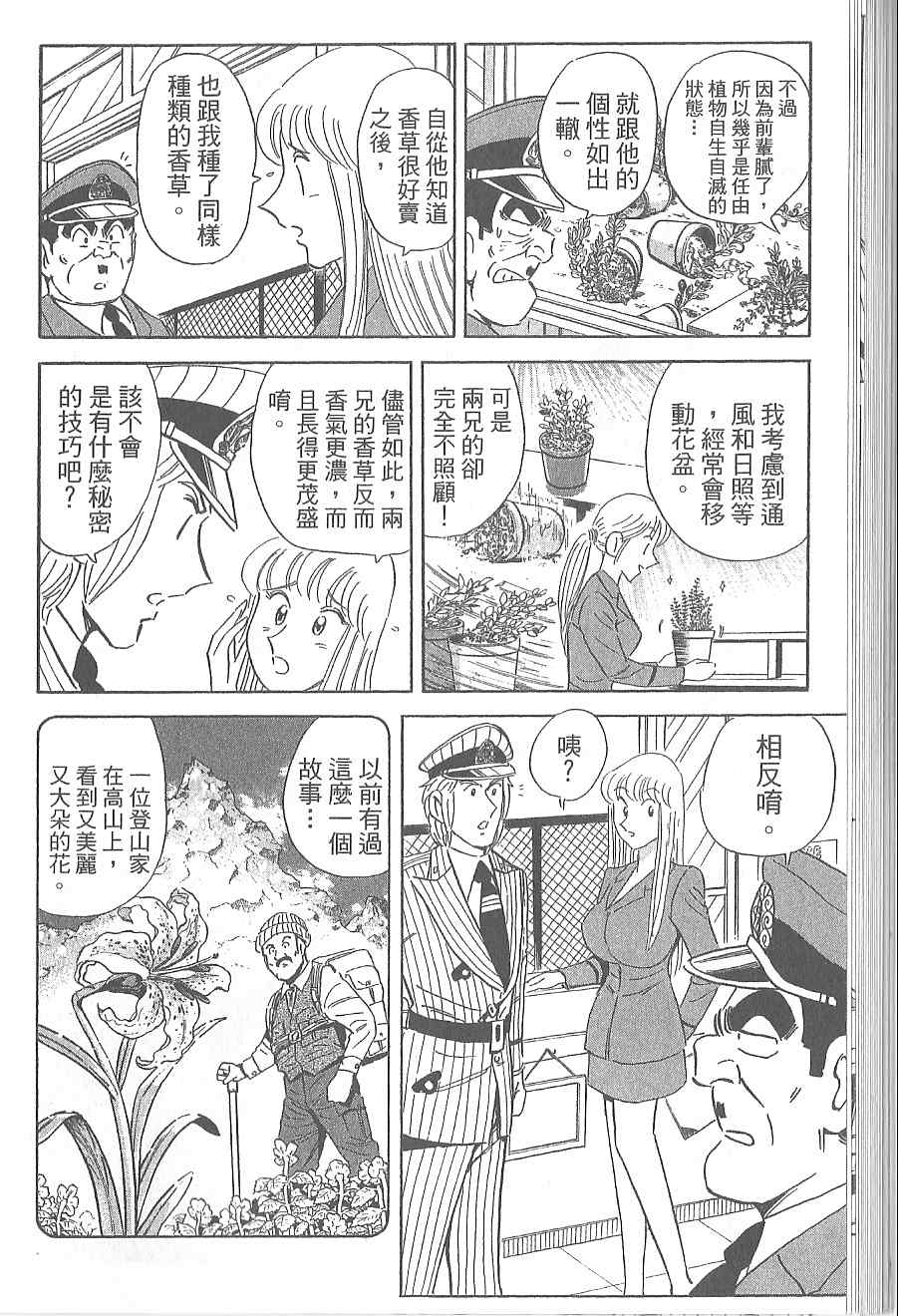 烏龍派出所 - Vol120(2/4) - 6