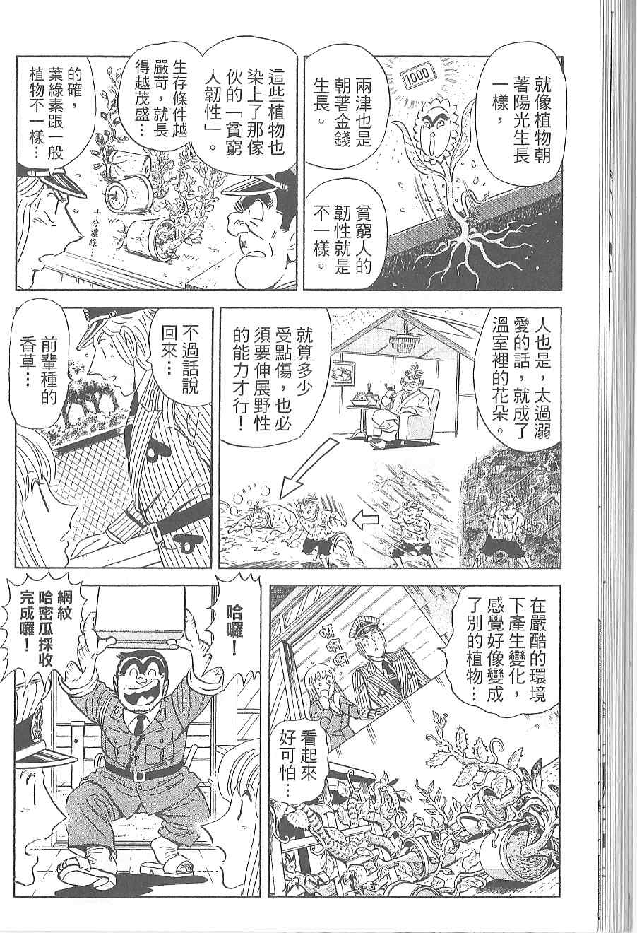 烏龍派出所 - Vol120(2/4) - 8