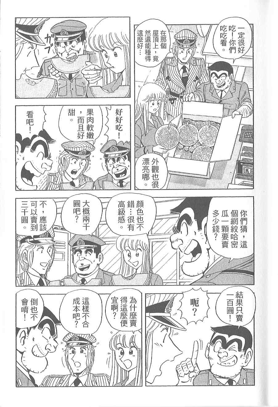 烏龍派出所 - Vol120(2/4) - 1