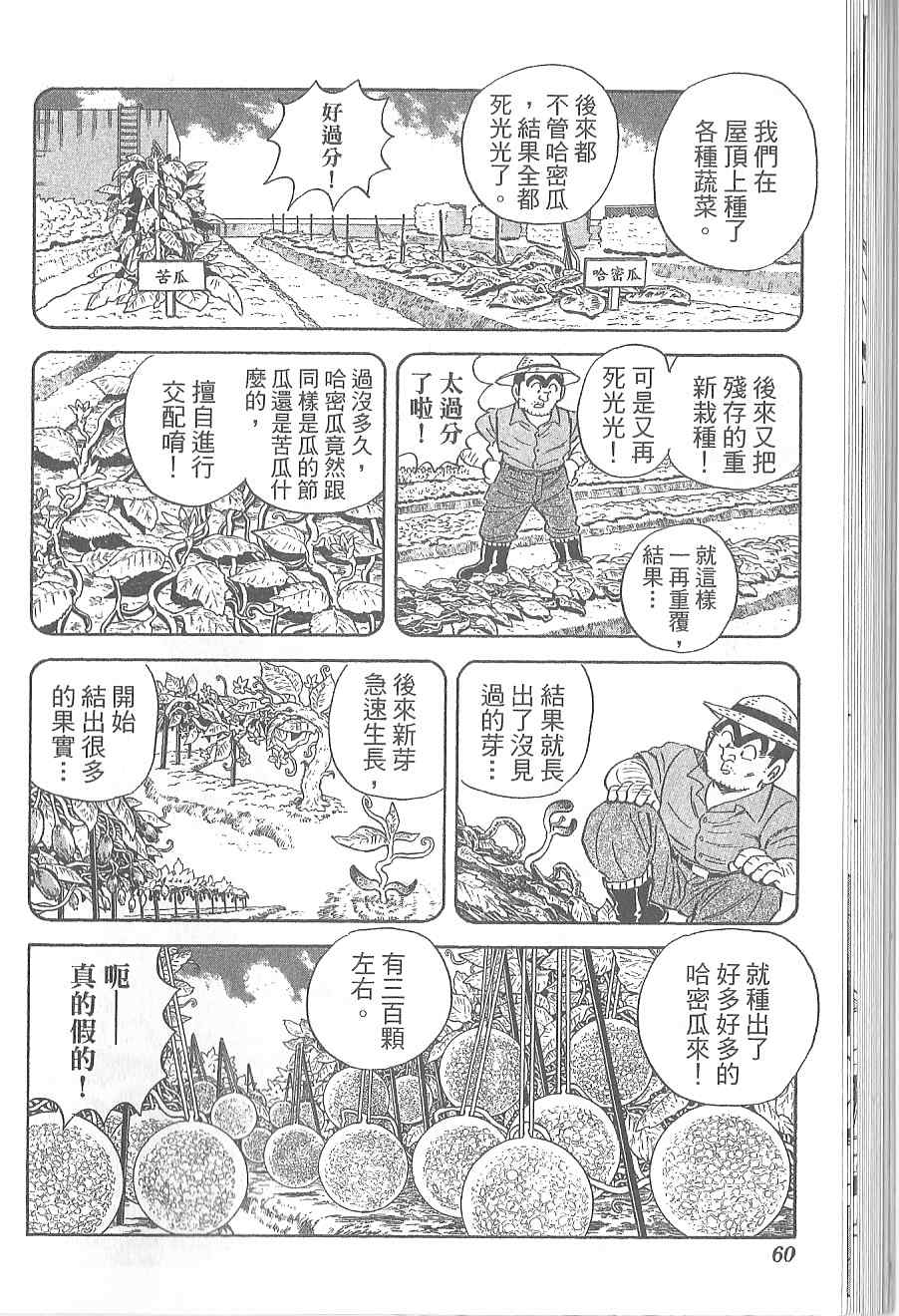 烏龍派出所 - Vol120(2/4) - 2