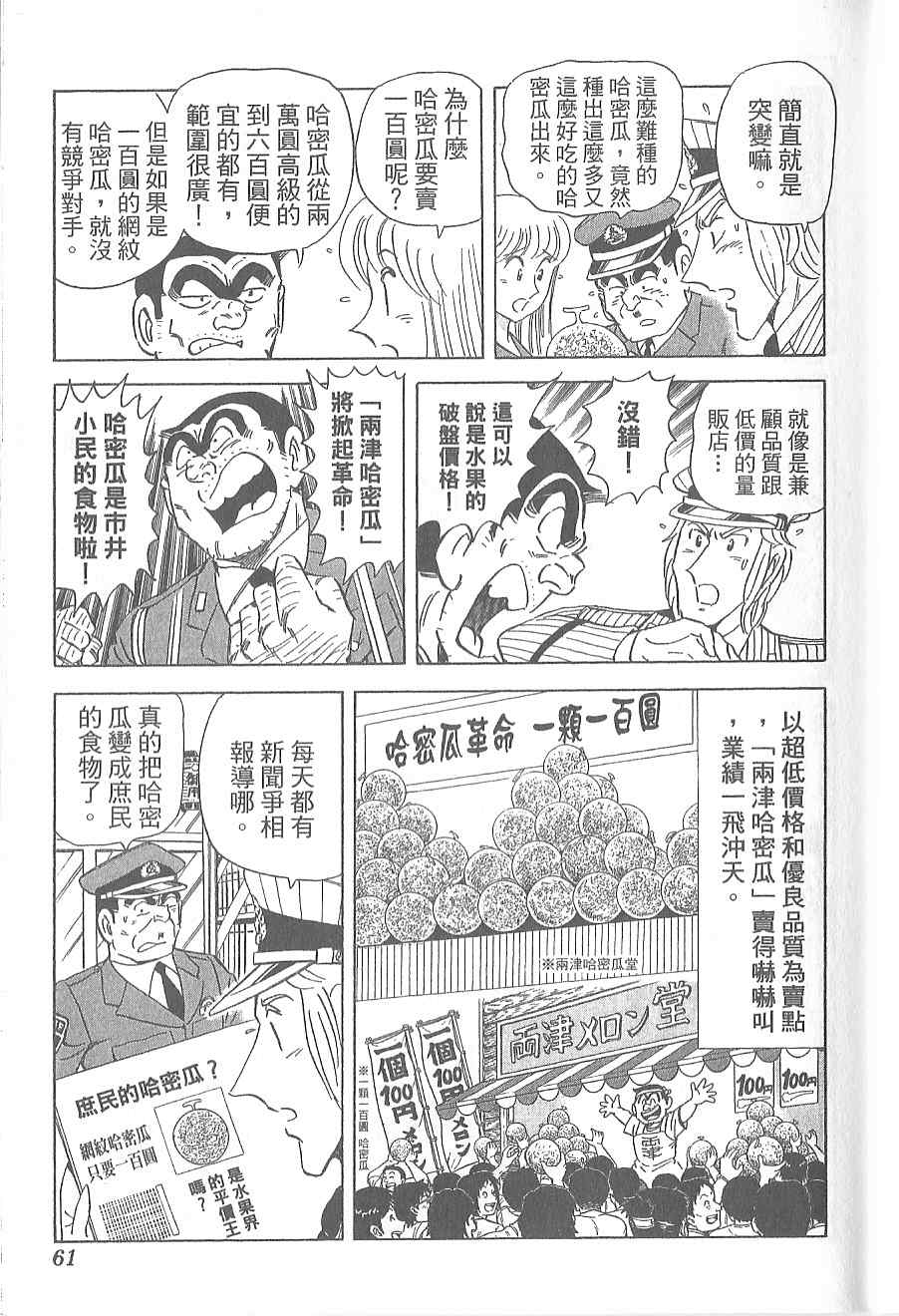 烏龍派出所 - Vol120(2/4) - 3