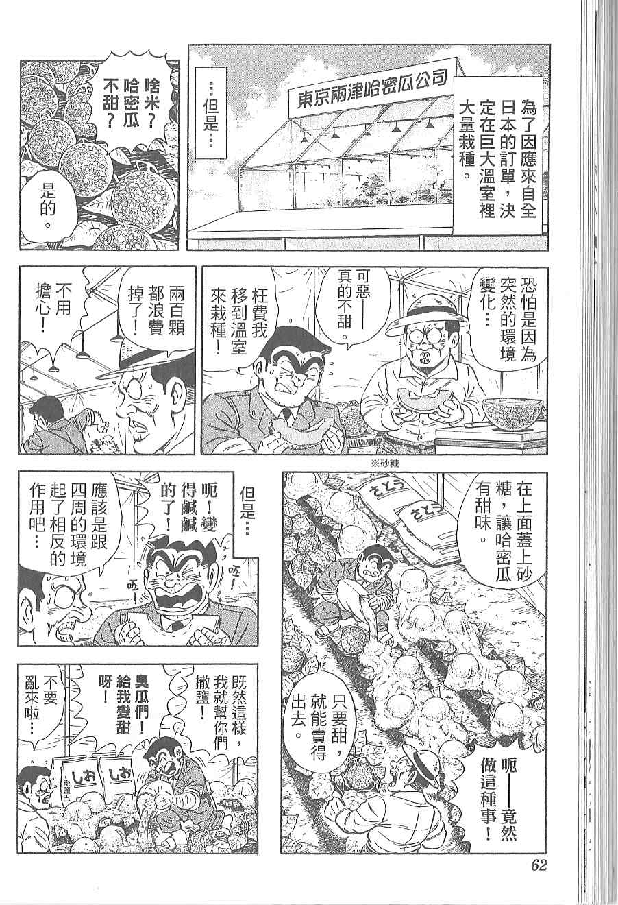 烏龍派出所 - Vol120(2/4) - 4