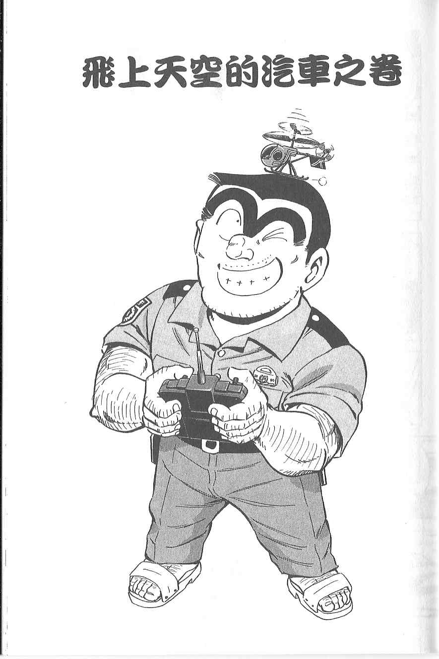 烏龍派出所 - Vol120(2/4) - 7
