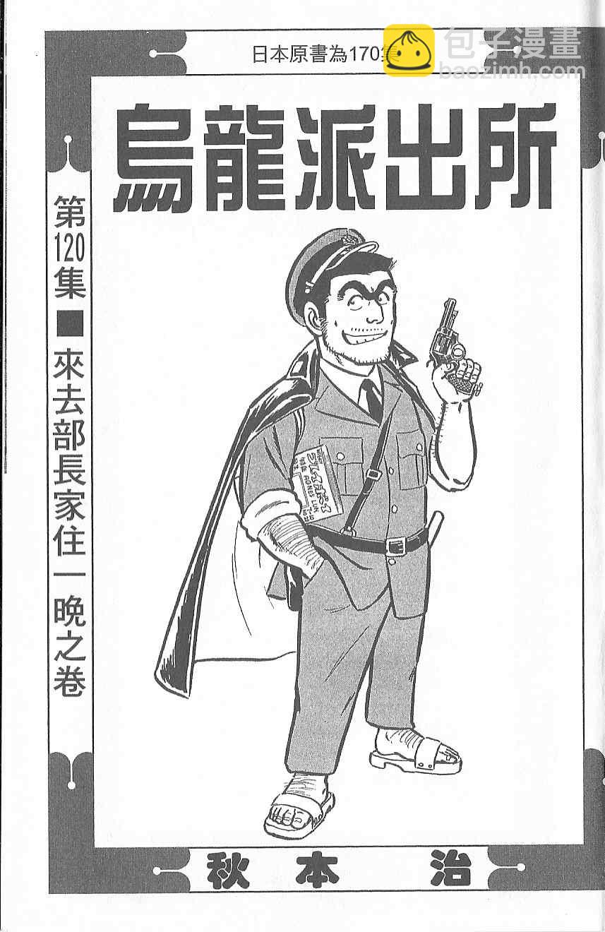 烏龍派出所 - Vol120(1/4) - 7