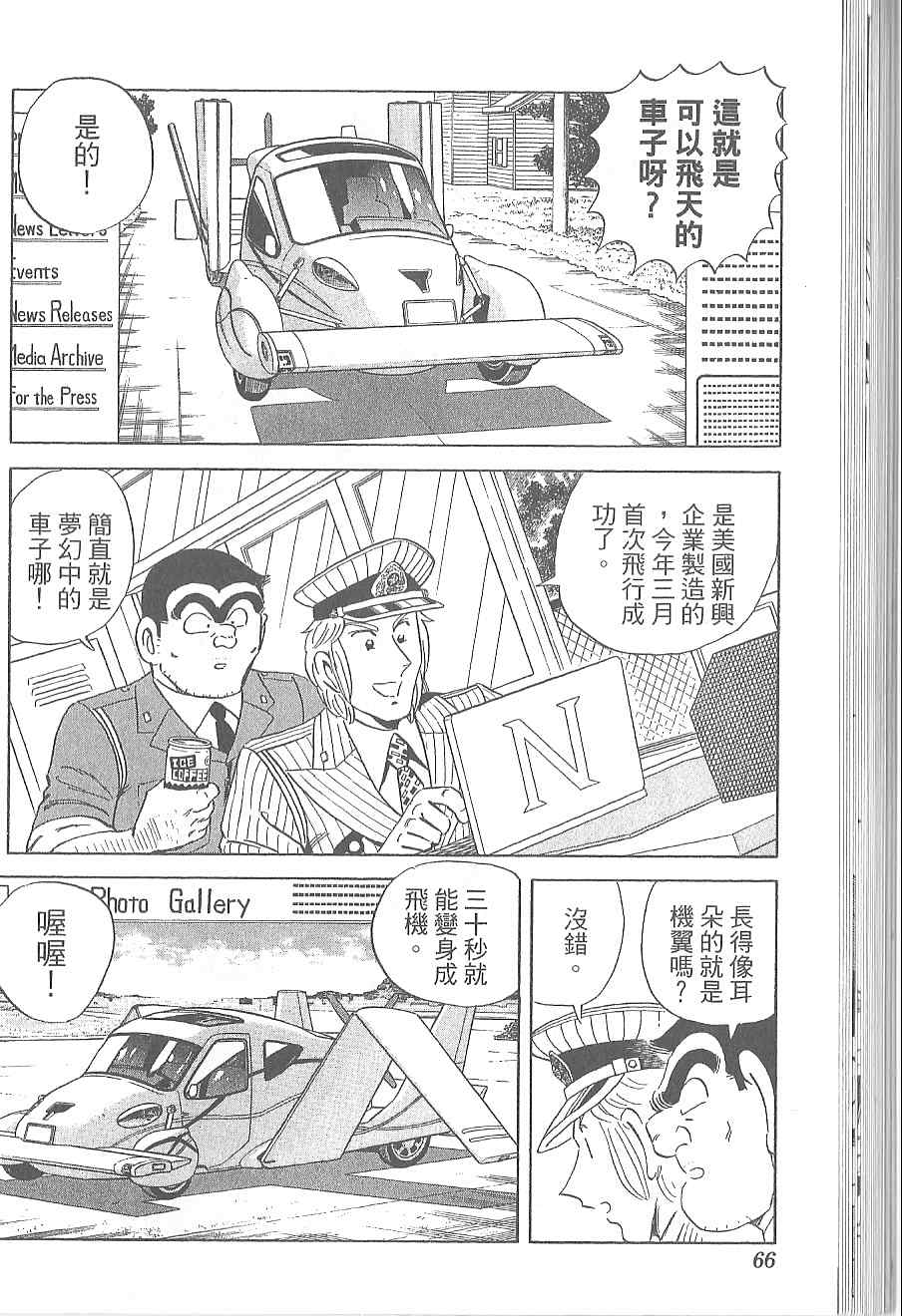 烏龍派出所 - Vol120(2/4) - 8