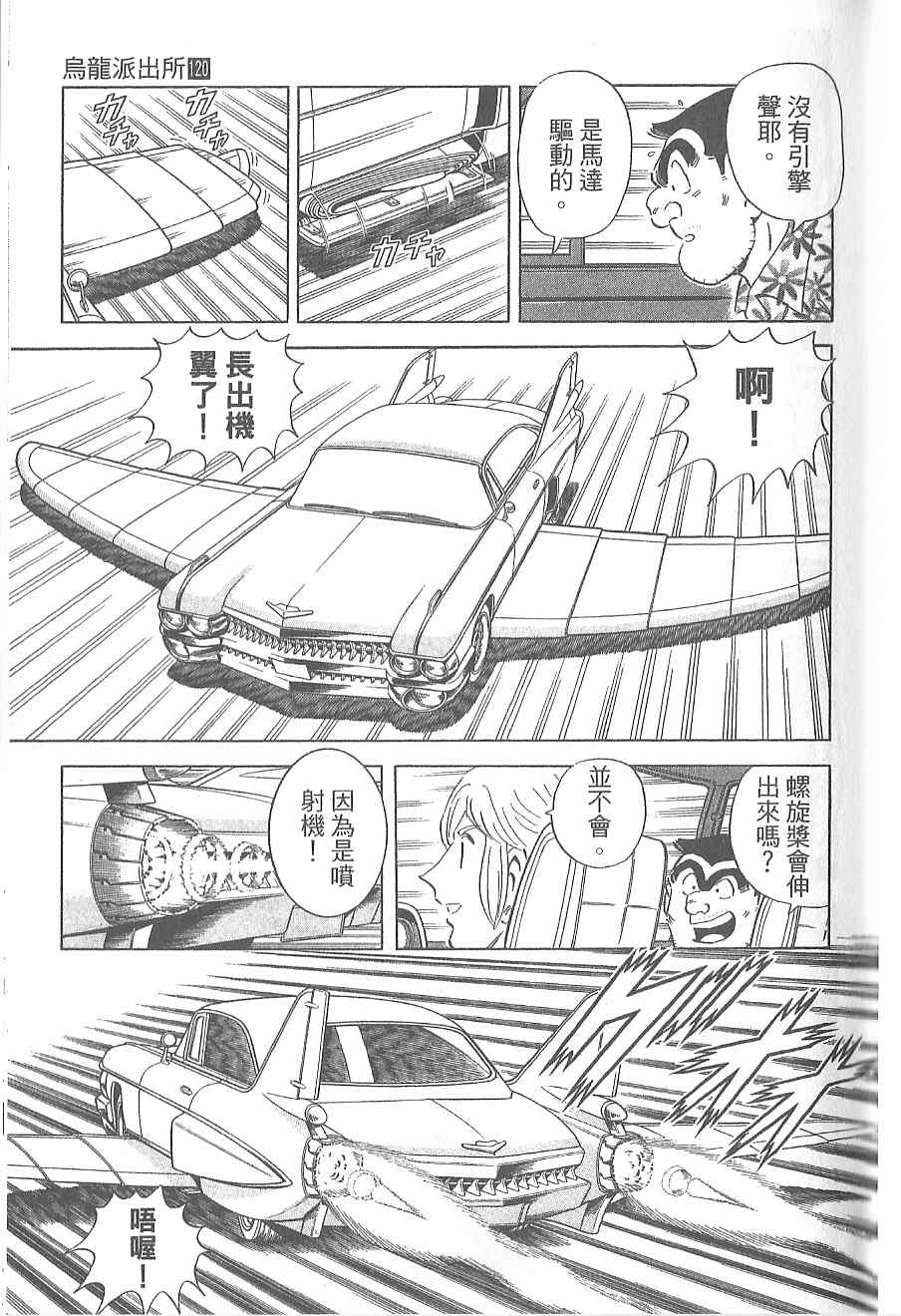 烏龍派出所 - Vol120(2/4) - 3