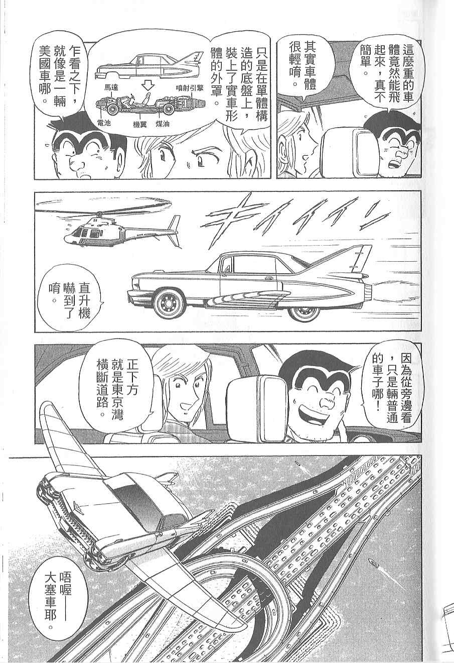 烏龍派出所 - Vol120(2/4) - 5