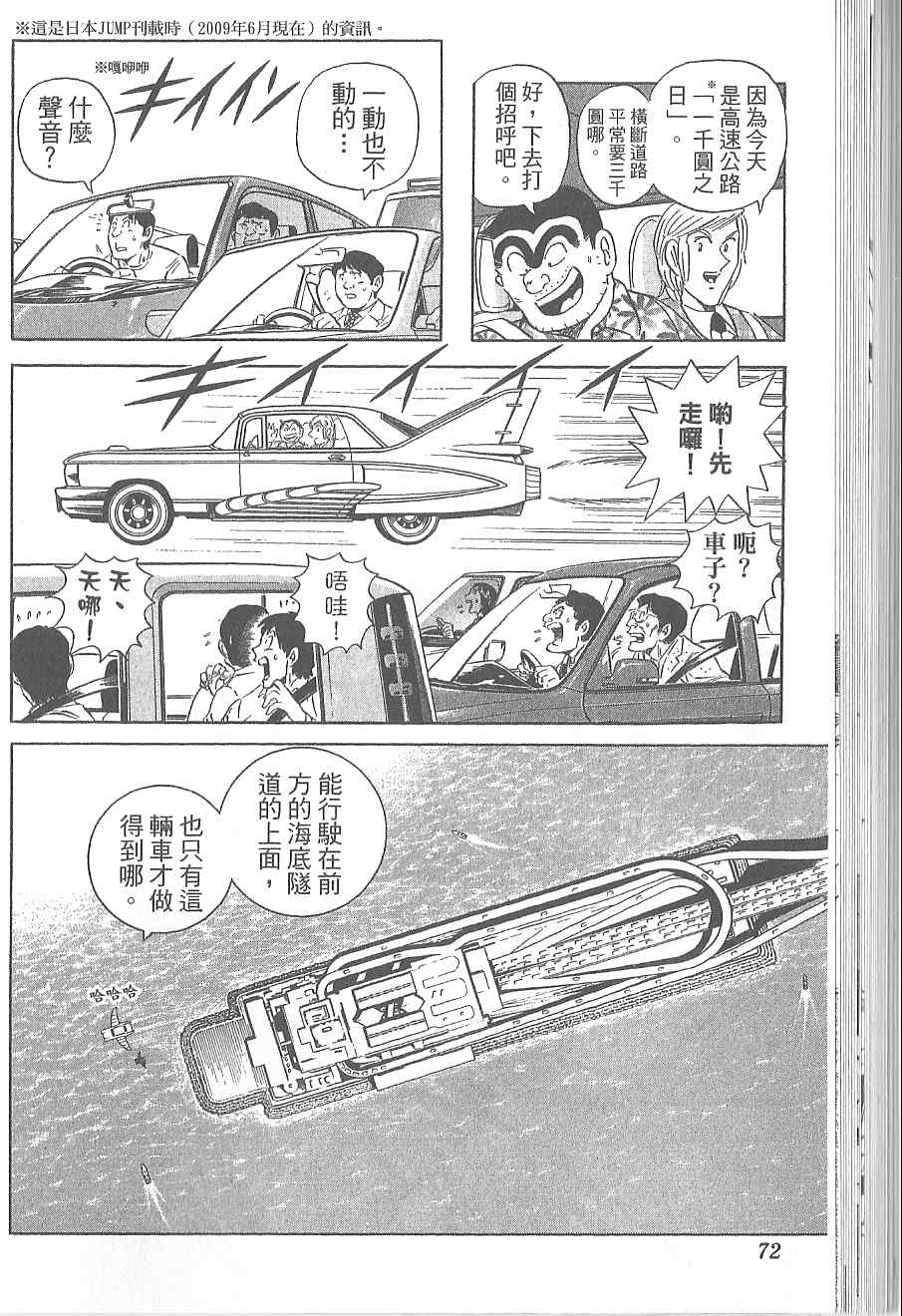 烏龍派出所 - Vol120(2/4) - 6