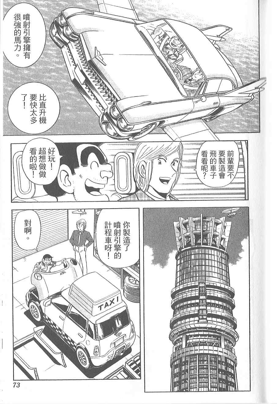 烏龍派出所 - Vol120(2/4) - 7