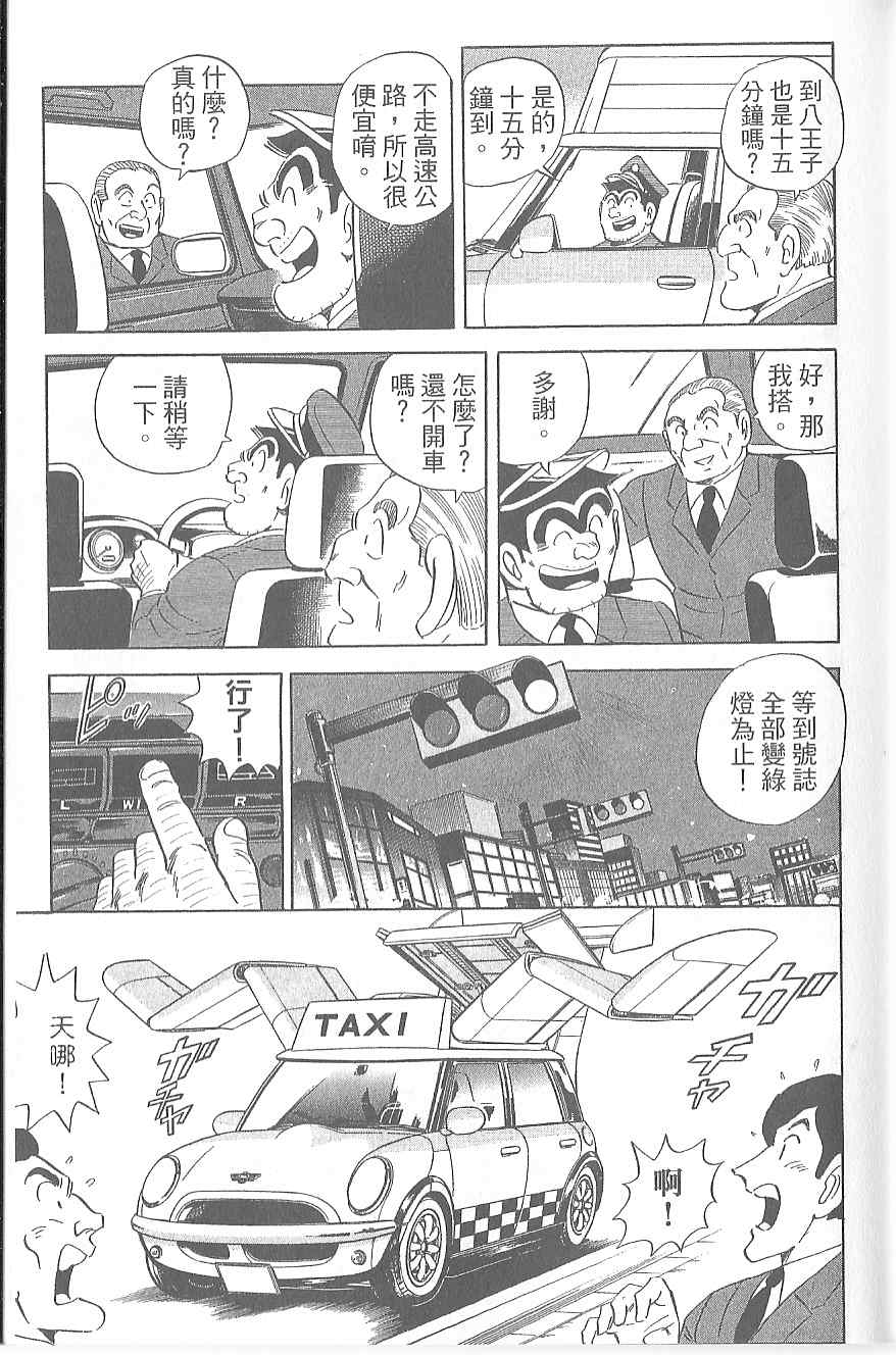 烏龍派出所 - Vol120(2/4) - 1