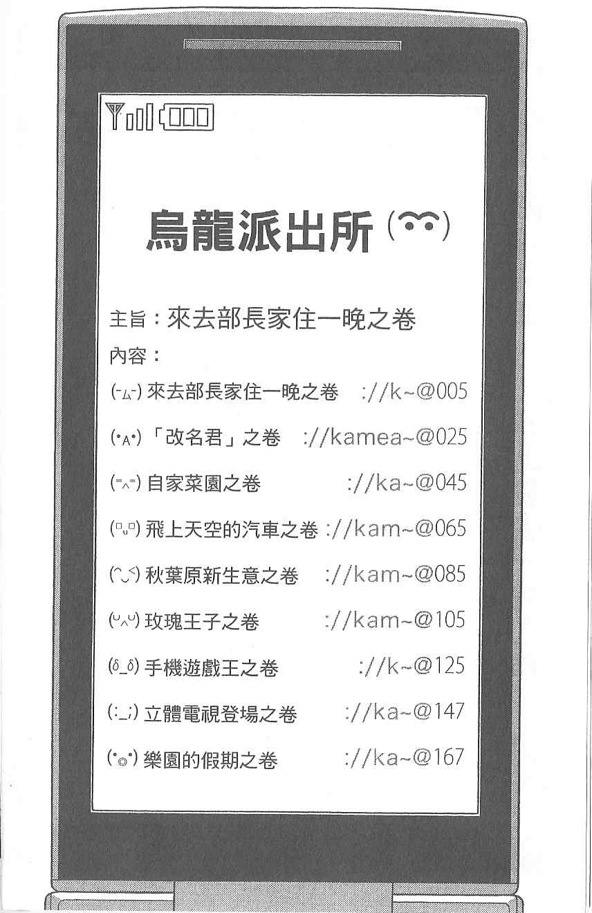 烏龍派出所 - Vol120(1/4) - 8