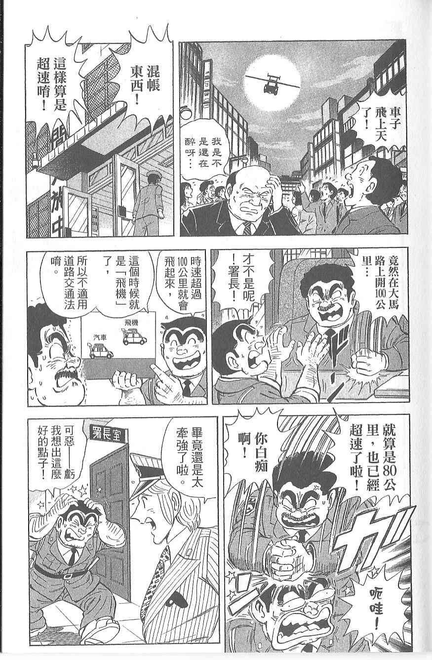 烏龍派出所 - Vol120(2/4) - 3