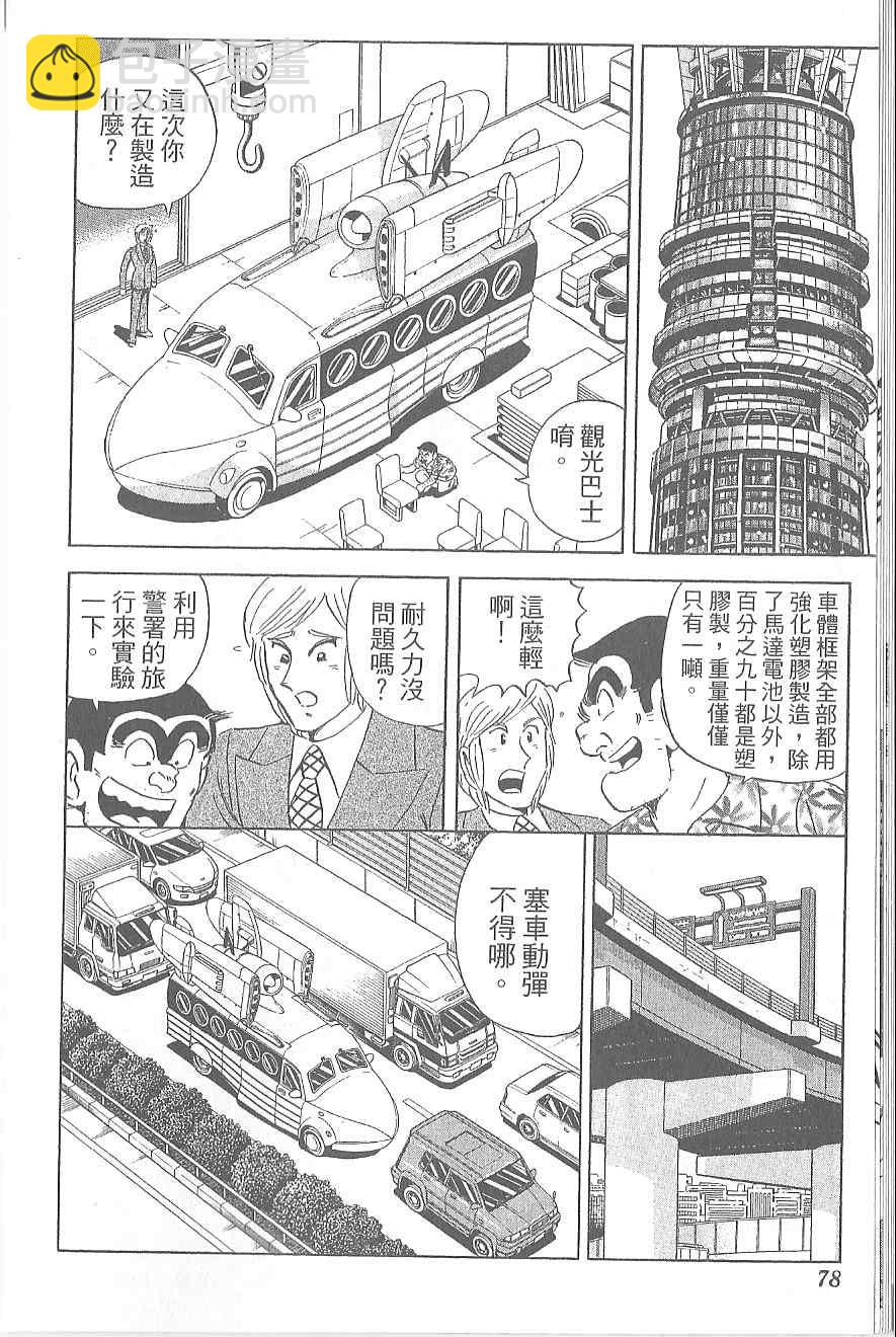 烏龍派出所 - Vol120(2/4) - 4