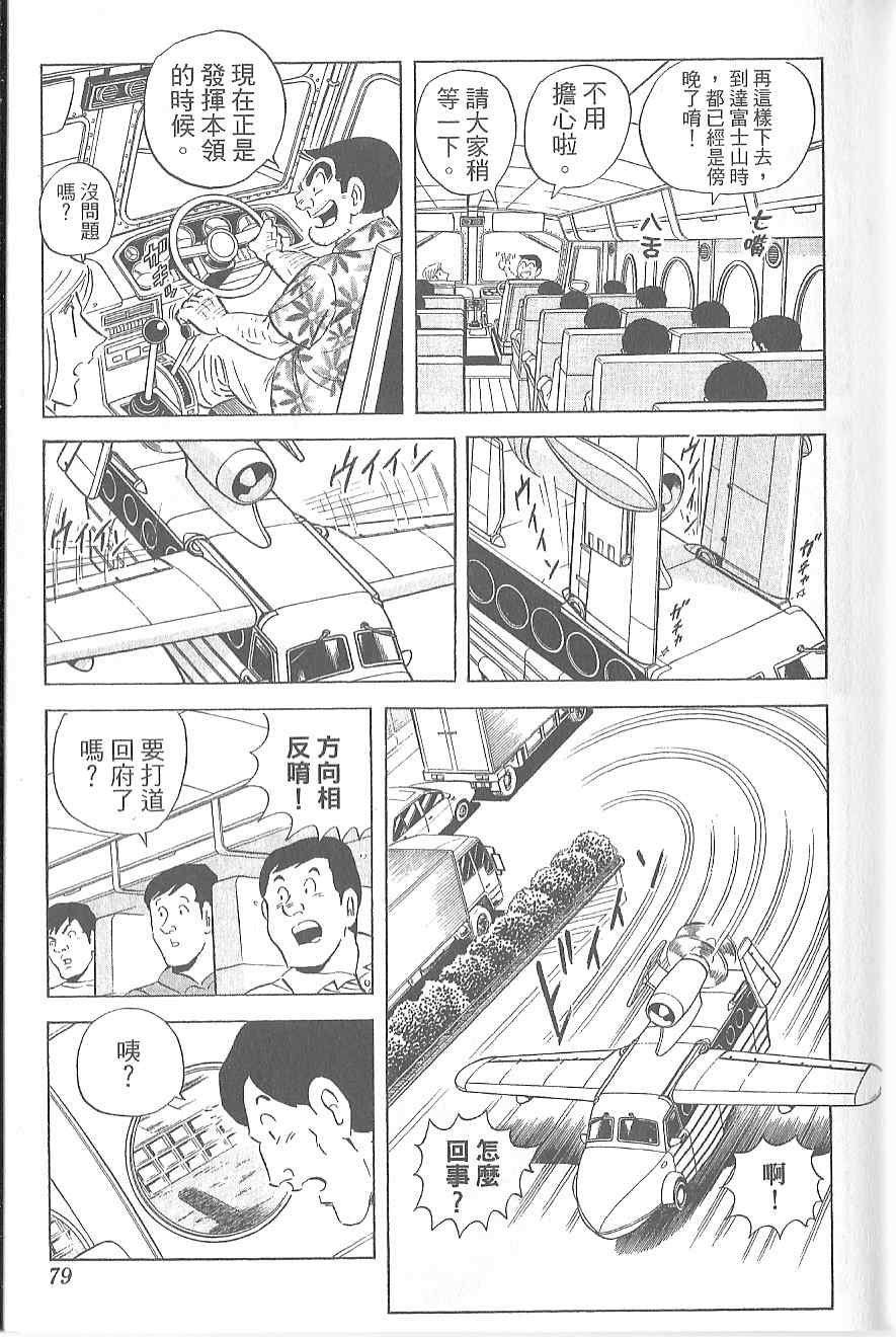 烏龍派出所 - Vol120(2/4) - 5
