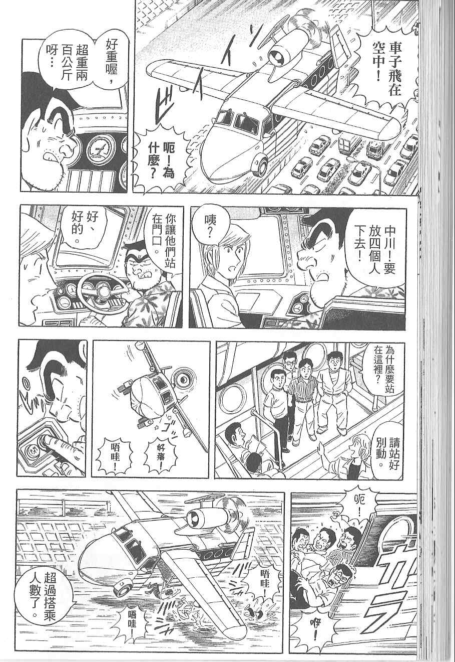 烏龍派出所 - Vol120(2/4) - 6