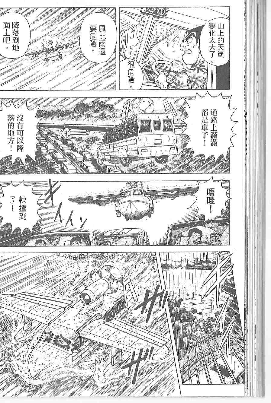 烏龍派出所 - Vol120(2/4) - 8