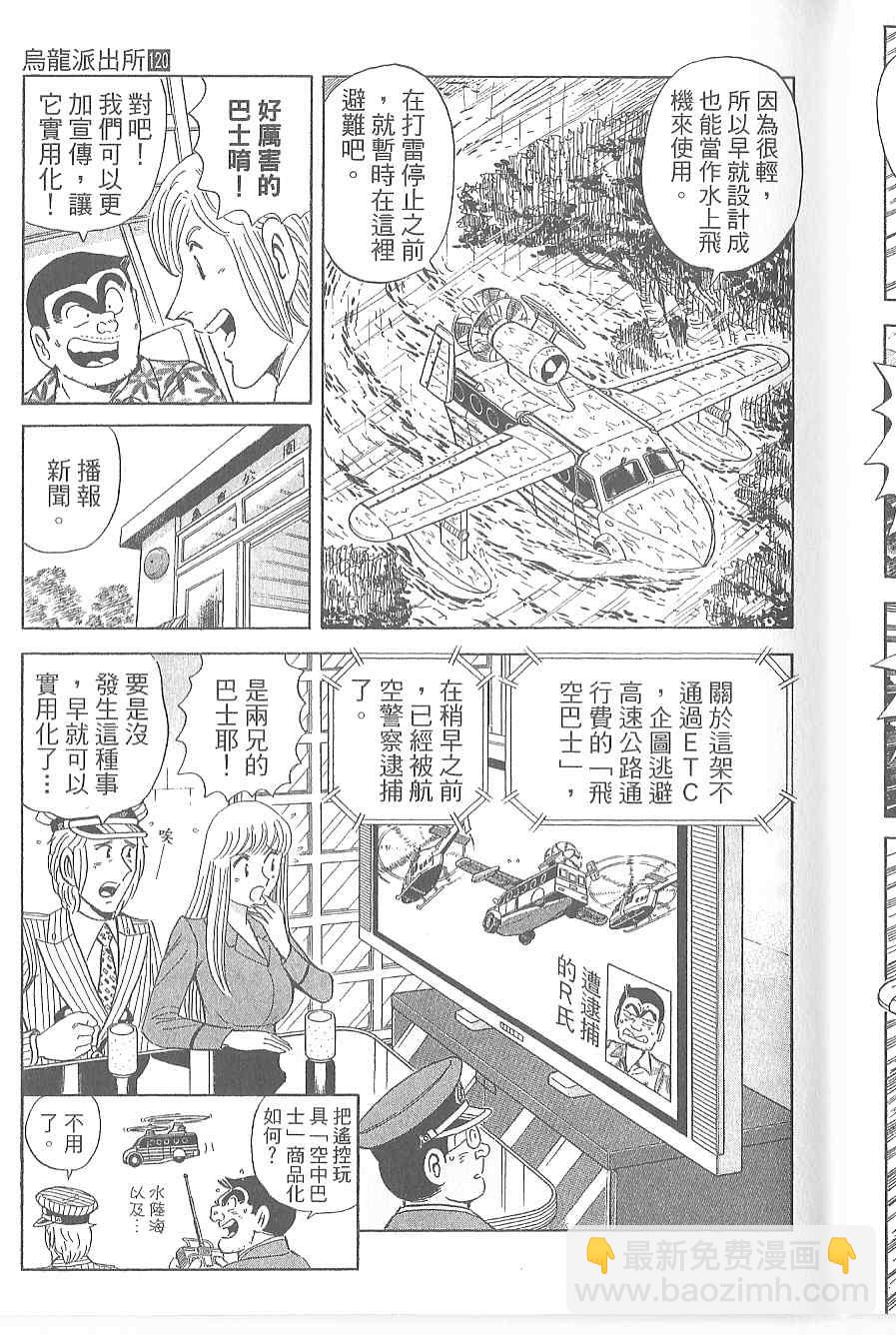 烏龍派出所 - Vol120(2/4) - 2