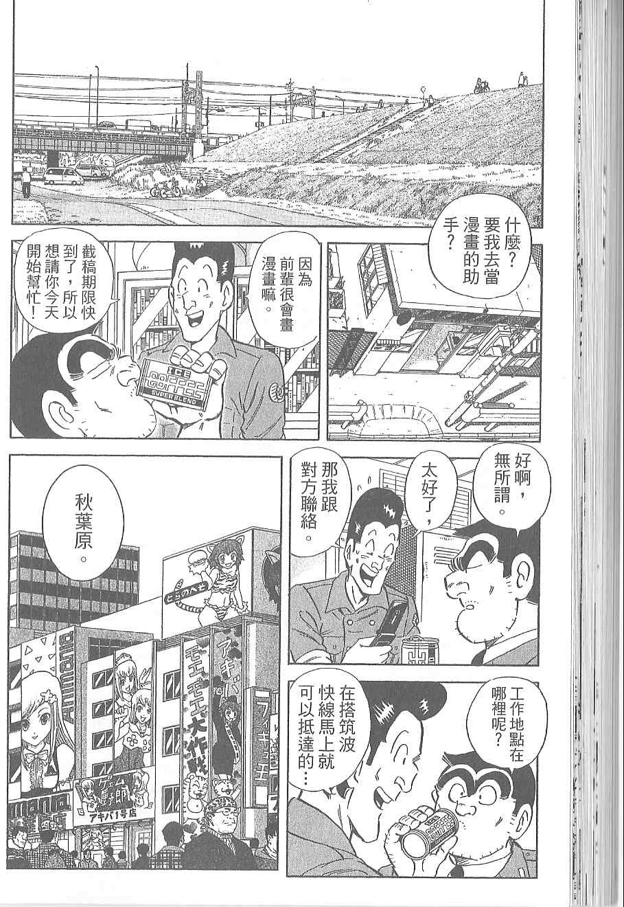 烏龍派出所 - Vol120(2/4) - 5