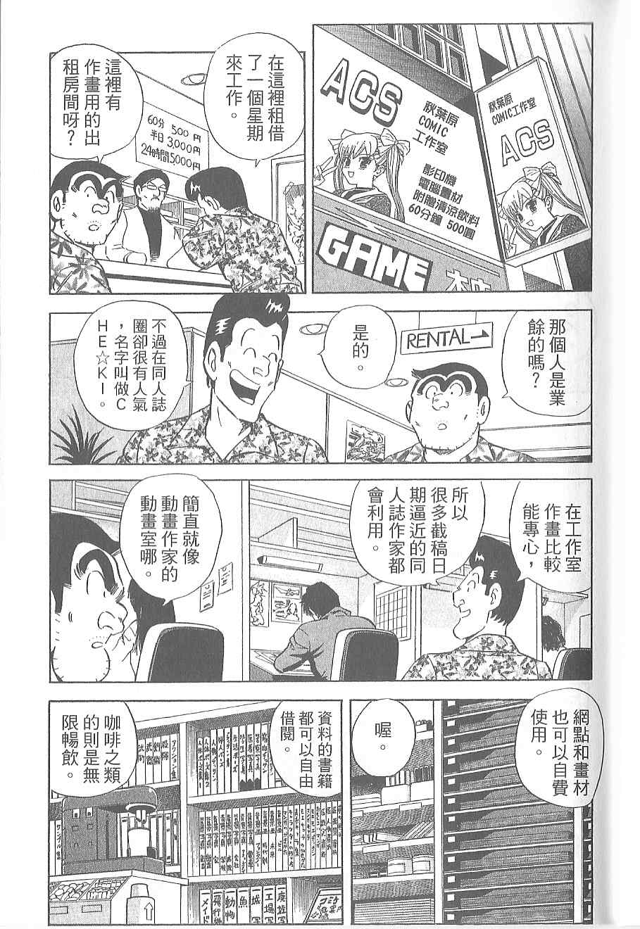 烏龍派出所 - Vol120(2/4) - 6