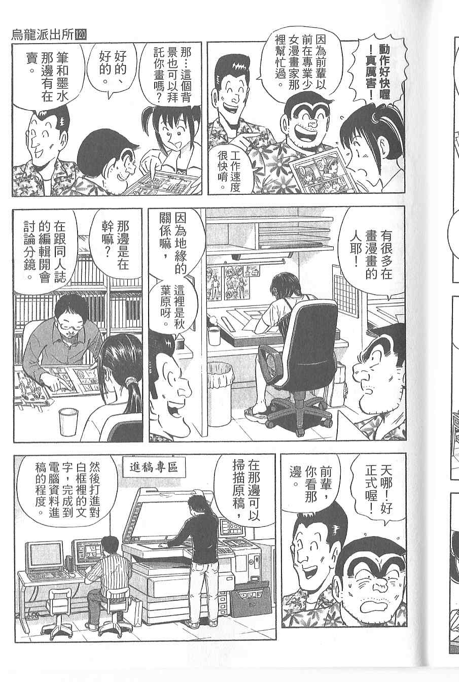 烏龍派出所 - Vol120(2/4) - 8