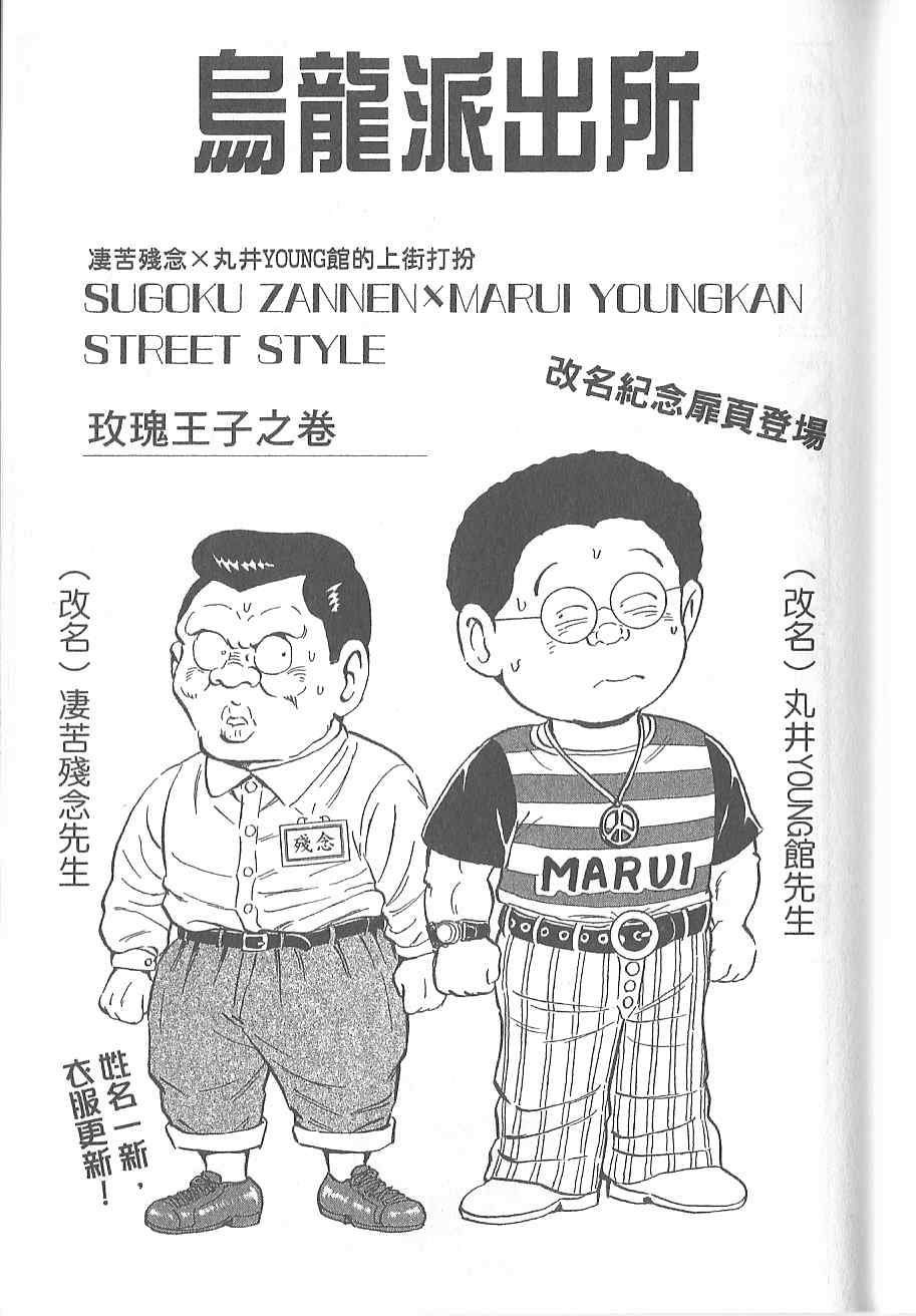 烏龍派出所 - Vol120(2/4) - 4