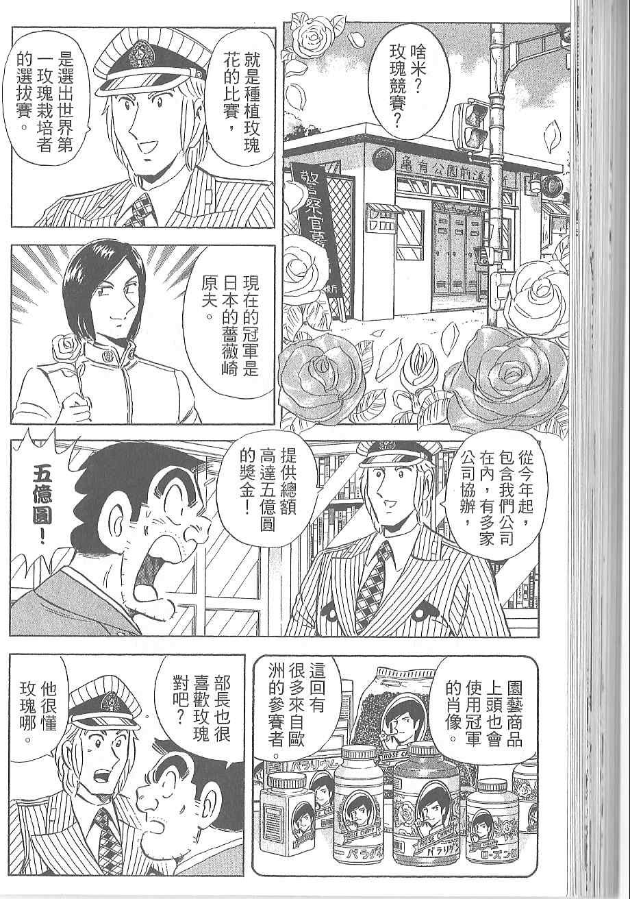 烏龍派出所 - Vol120(2/4) - 5