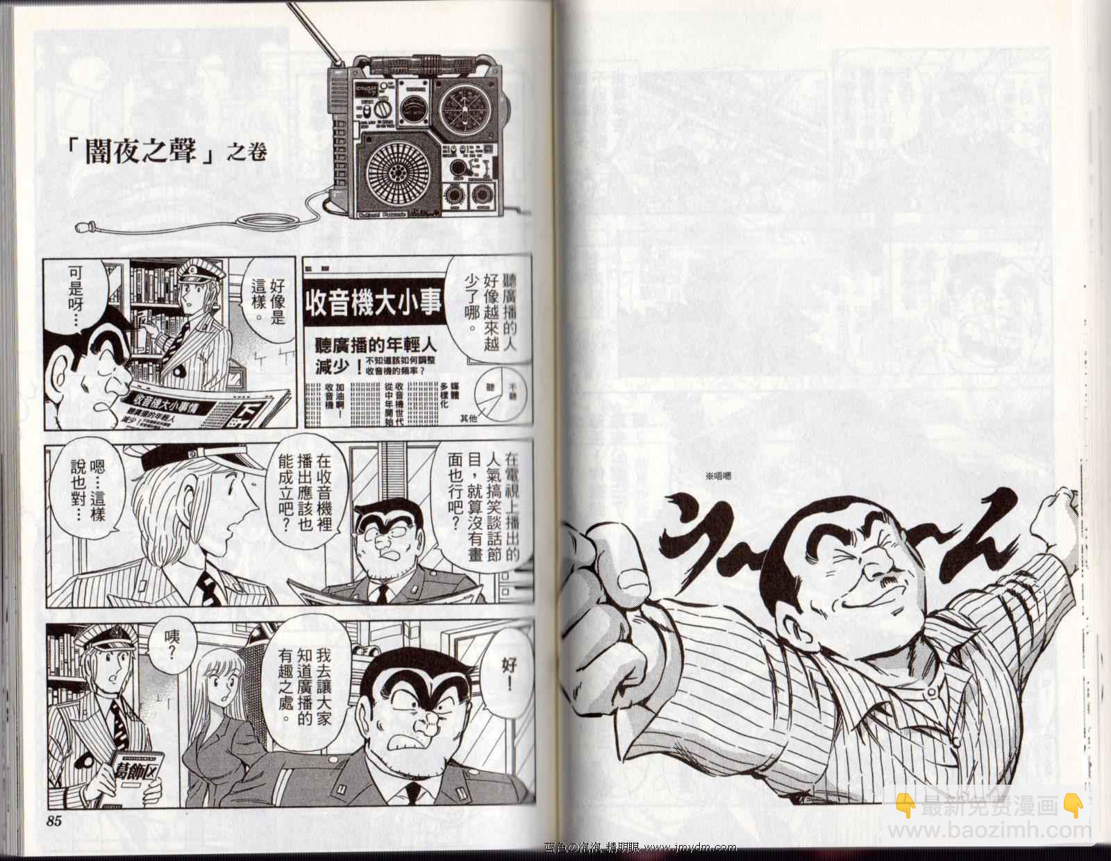 烏龍派出所 - Vol122(1/2) - 4