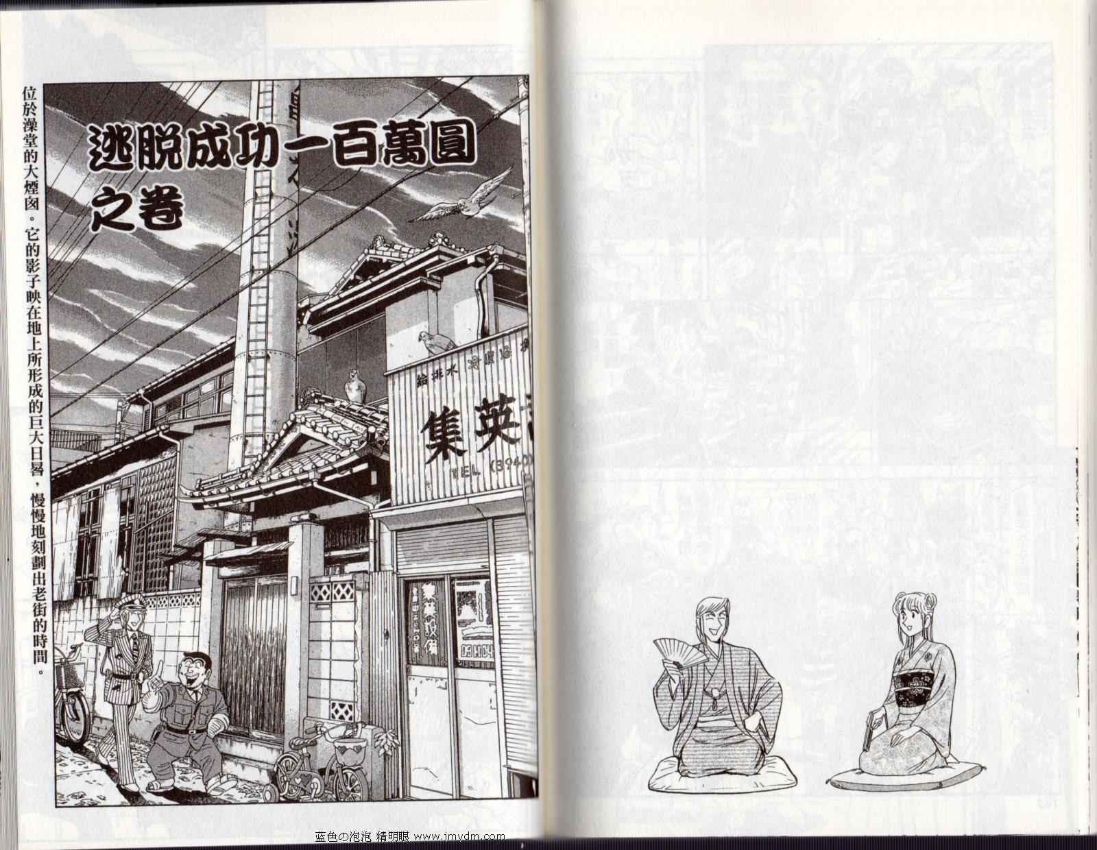 烏龍派出所 - Vol122(2/2) - 4