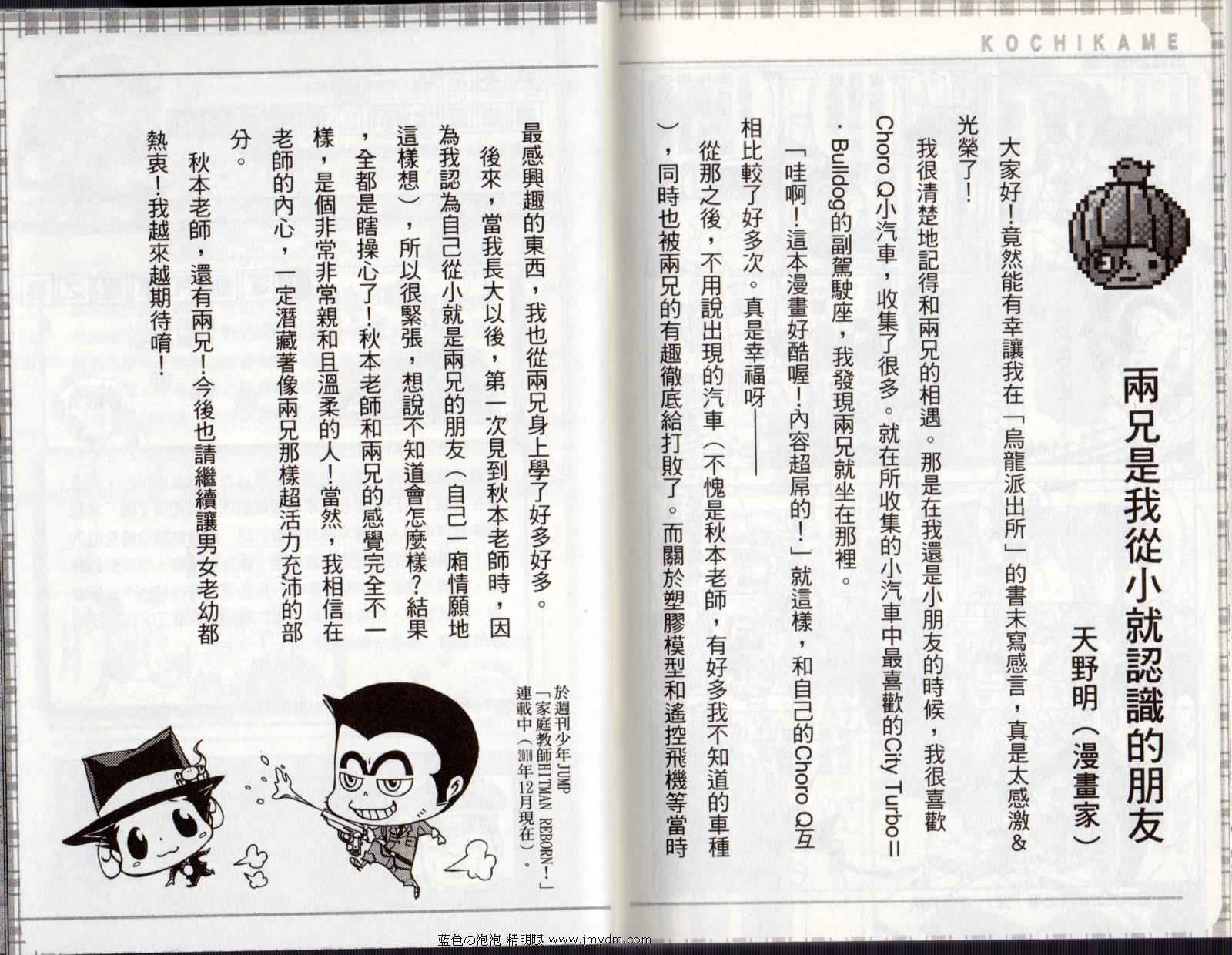 烏龍派出所 - Vol122(2/2) - 8