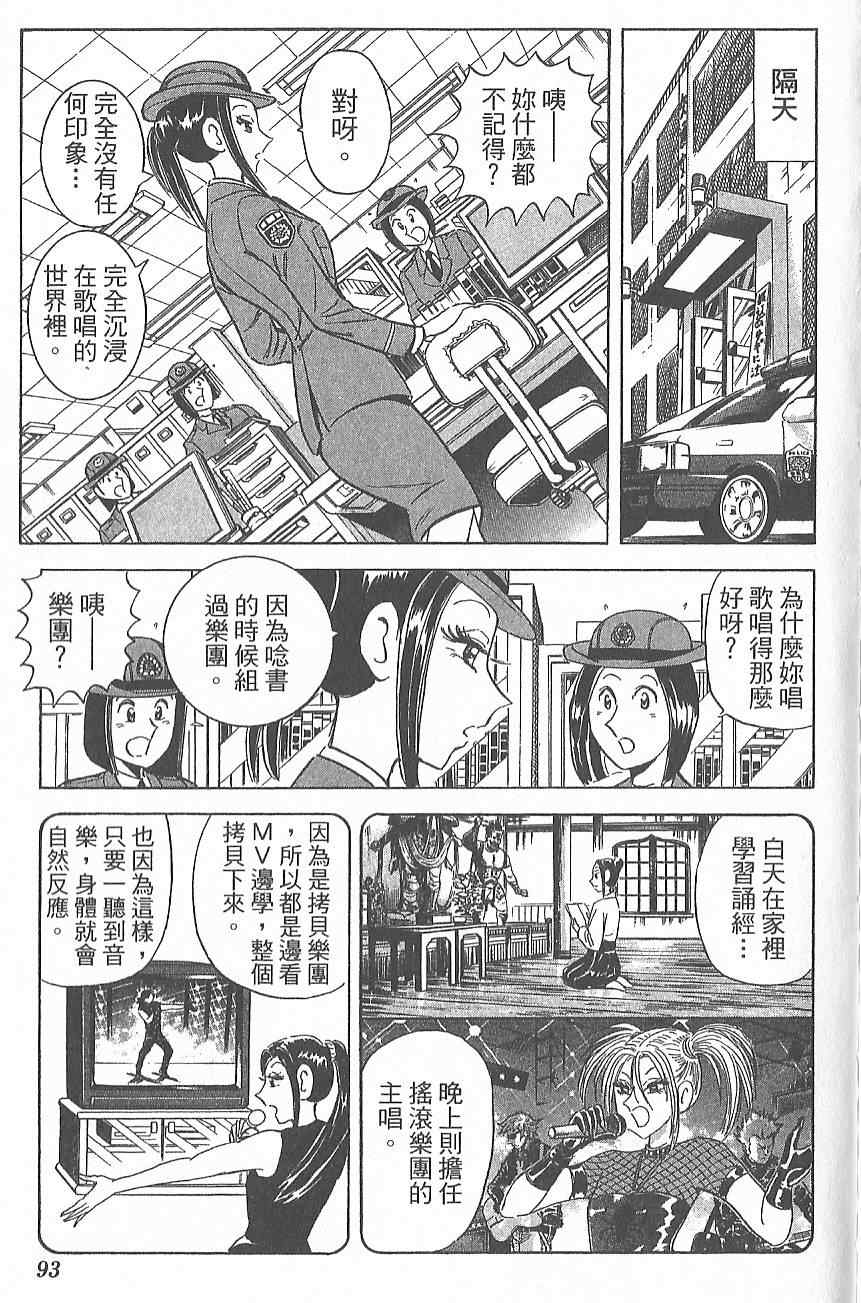 烏龍派出所 - Vol124(2/4) - 6