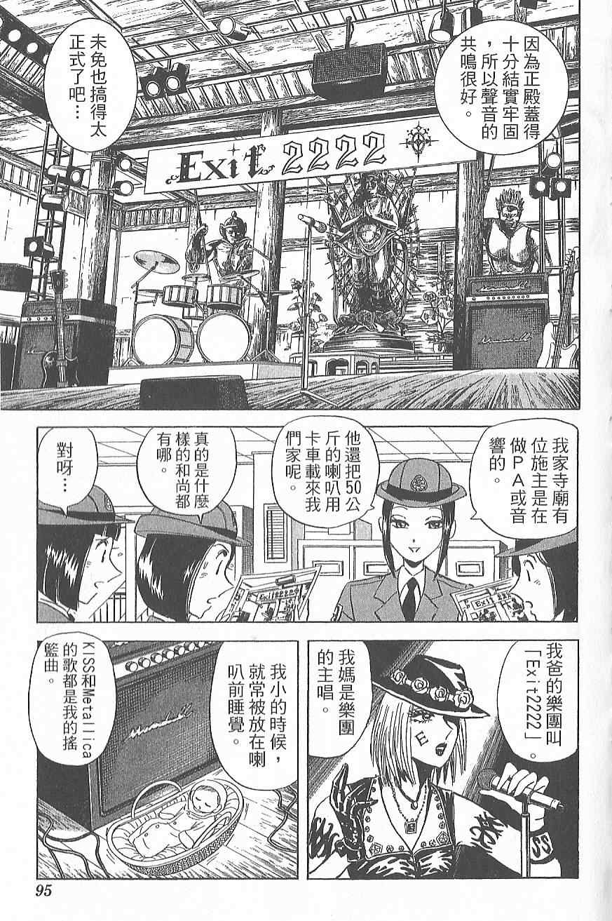 烏龍派出所 - Vol124(3/4) - 6