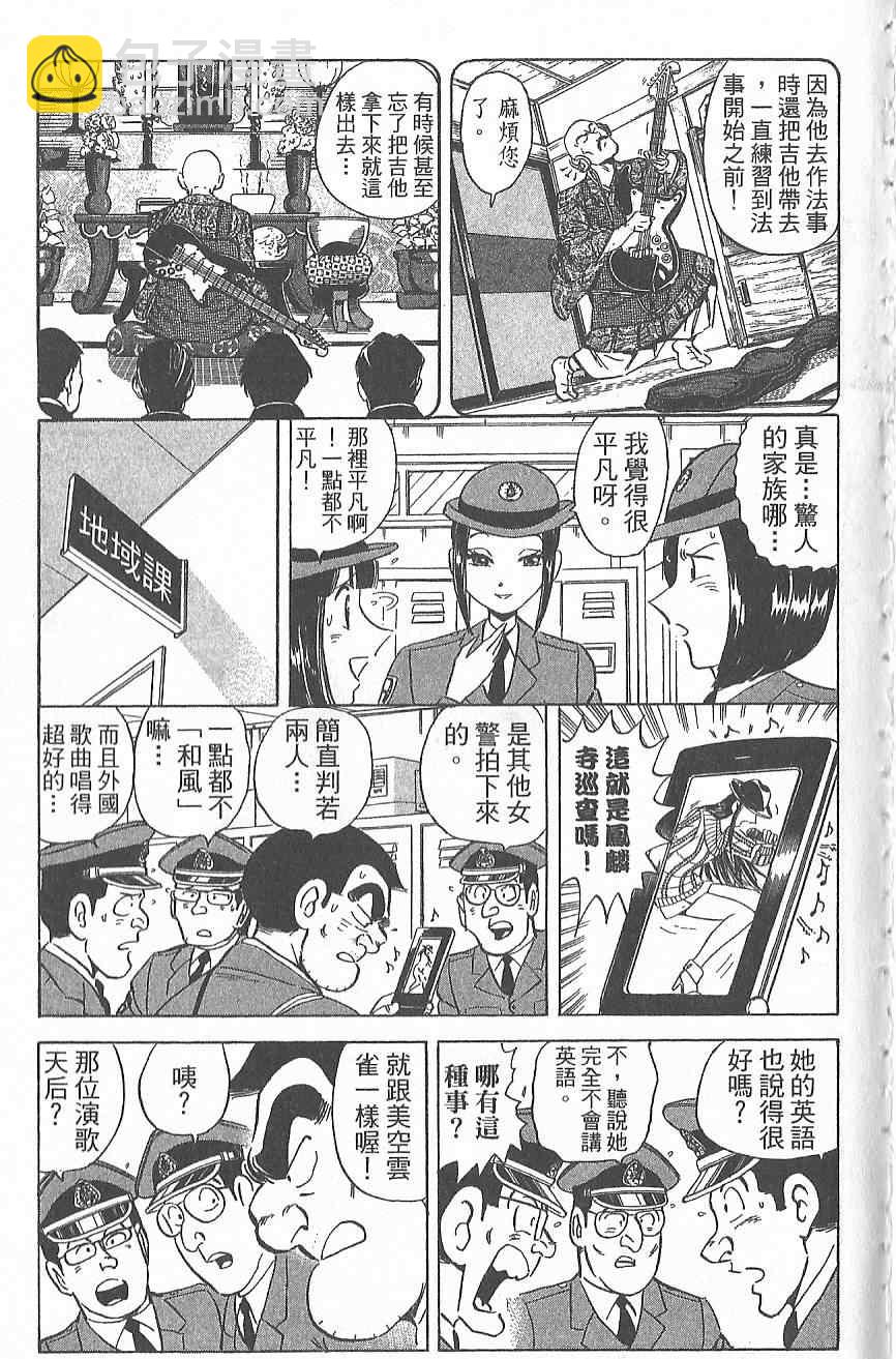 烏龍派出所 - Vol124(3/4) - 8