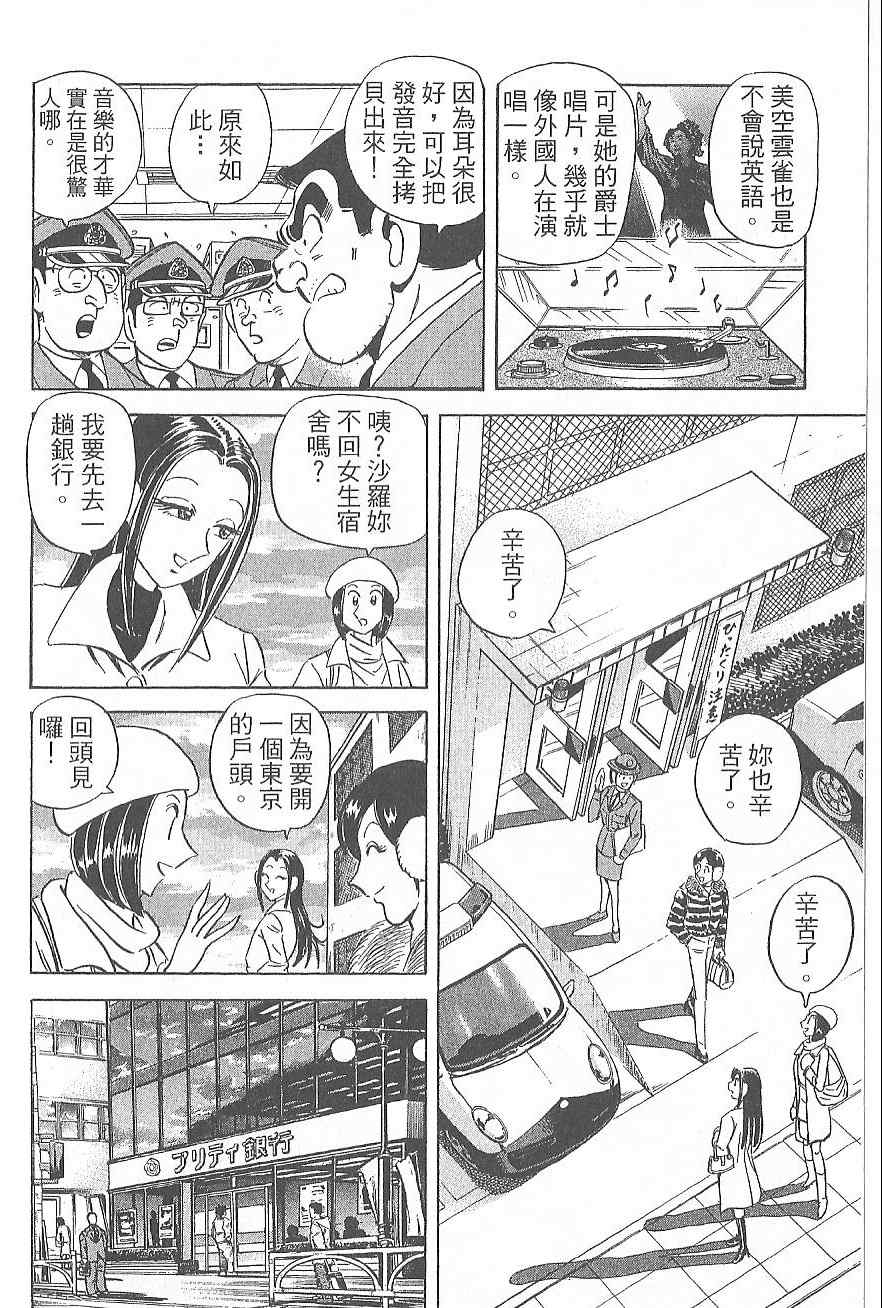 烏龍派出所 - Vol124(3/4) - 1