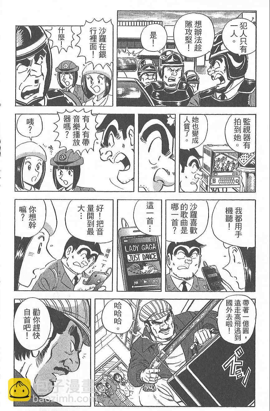 烏龍派出所 - Vol124(3/4) - 3