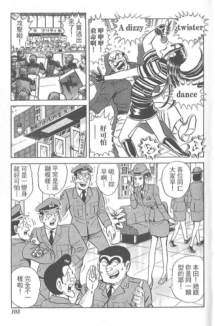 烏龍派出所 - Vol124(3/4) - 6