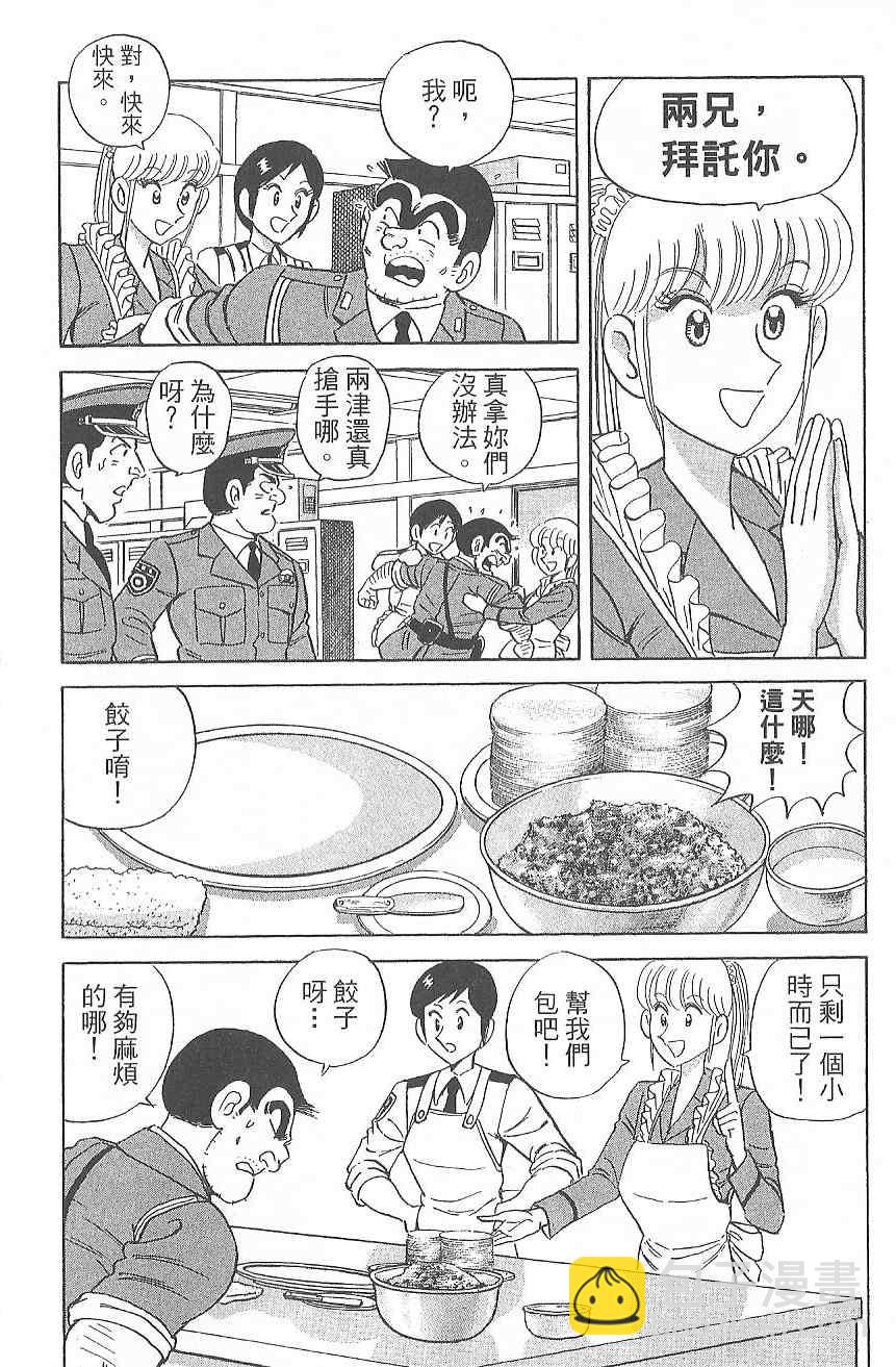 烏龍派出所 - Vol124(3/4) - 1