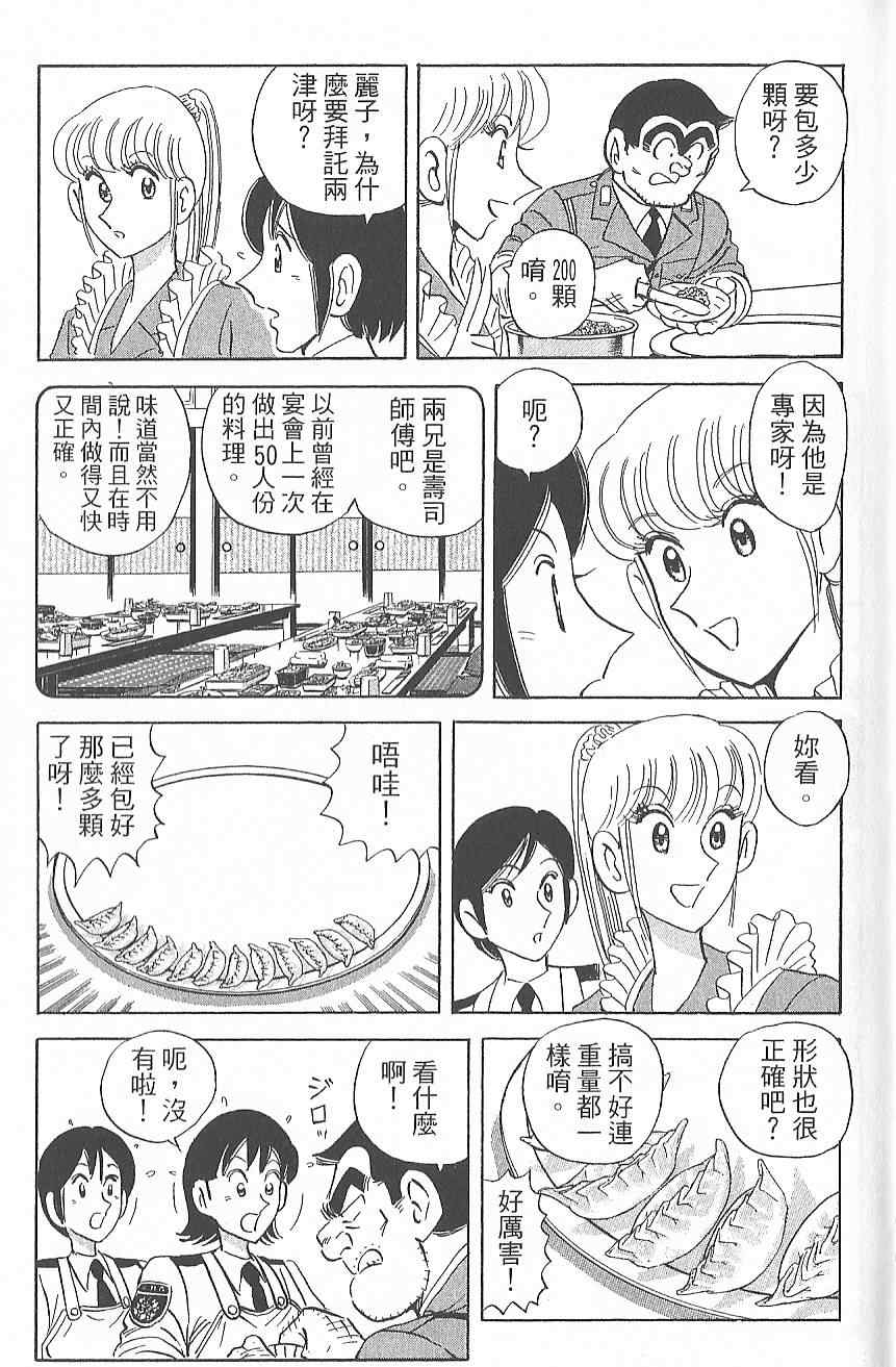 烏龍派出所 - Vol124(3/4) - 2