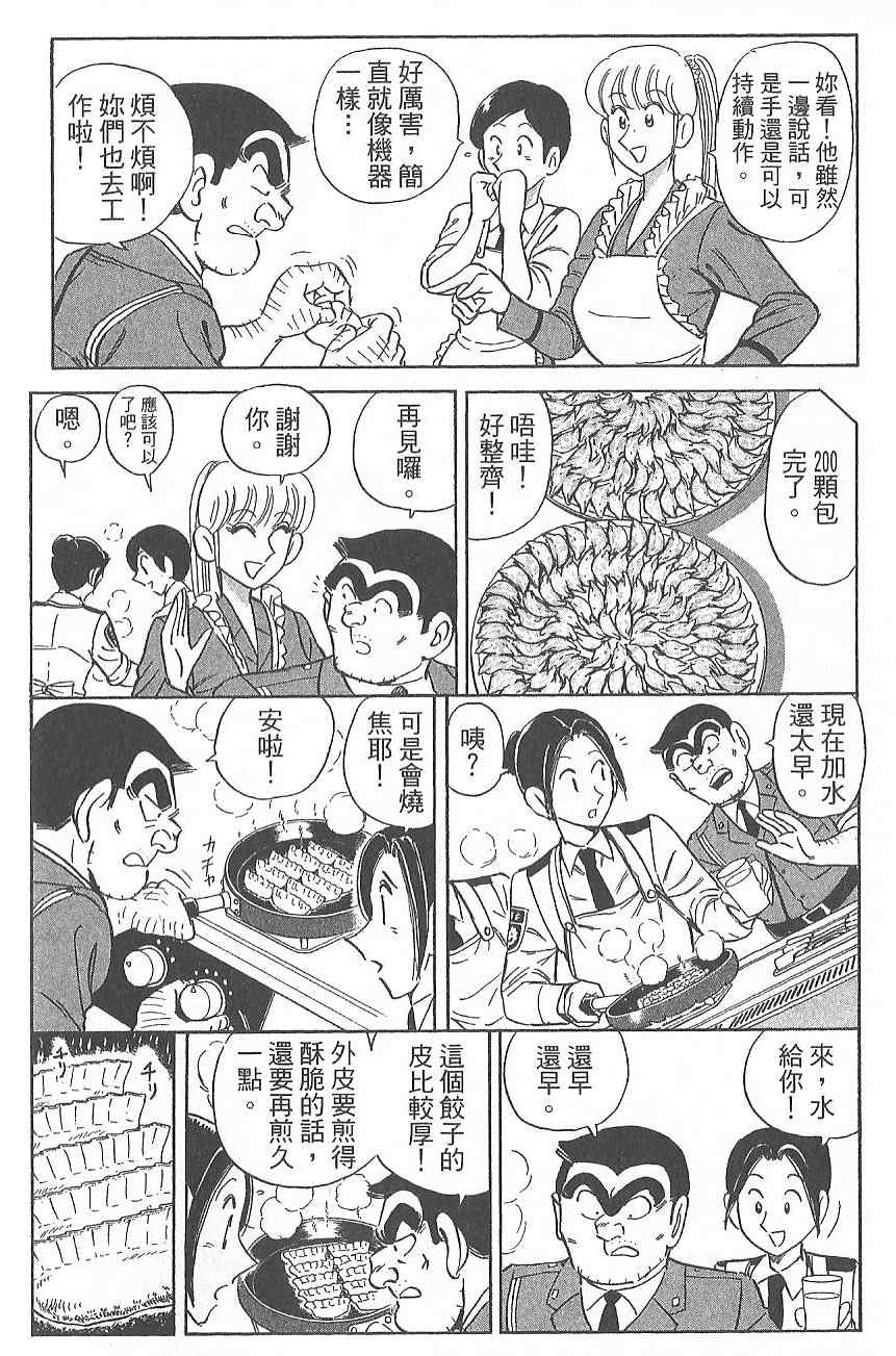 烏龍派出所 - Vol124(3/4) - 3