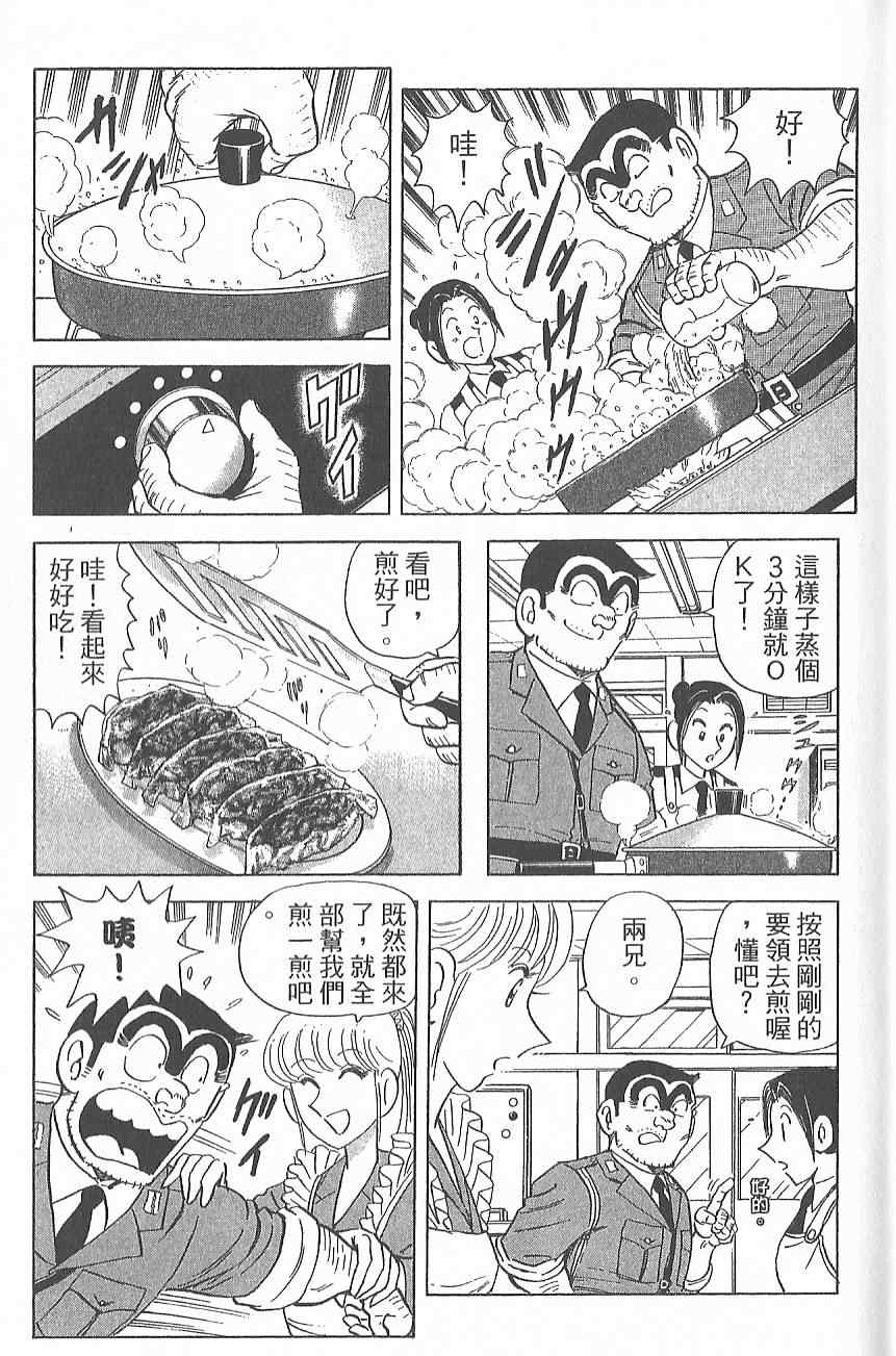 烏龍派出所 - Vol124(3/4) - 4