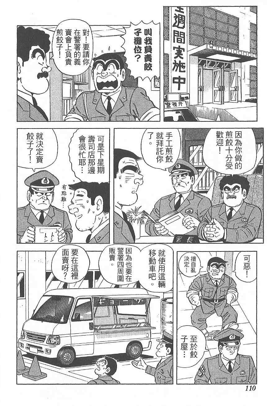 烏龍派出所 - Vol124(3/4) - 5