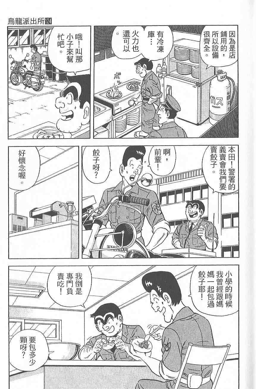 烏龍派出所 - Vol124(3/4) - 6