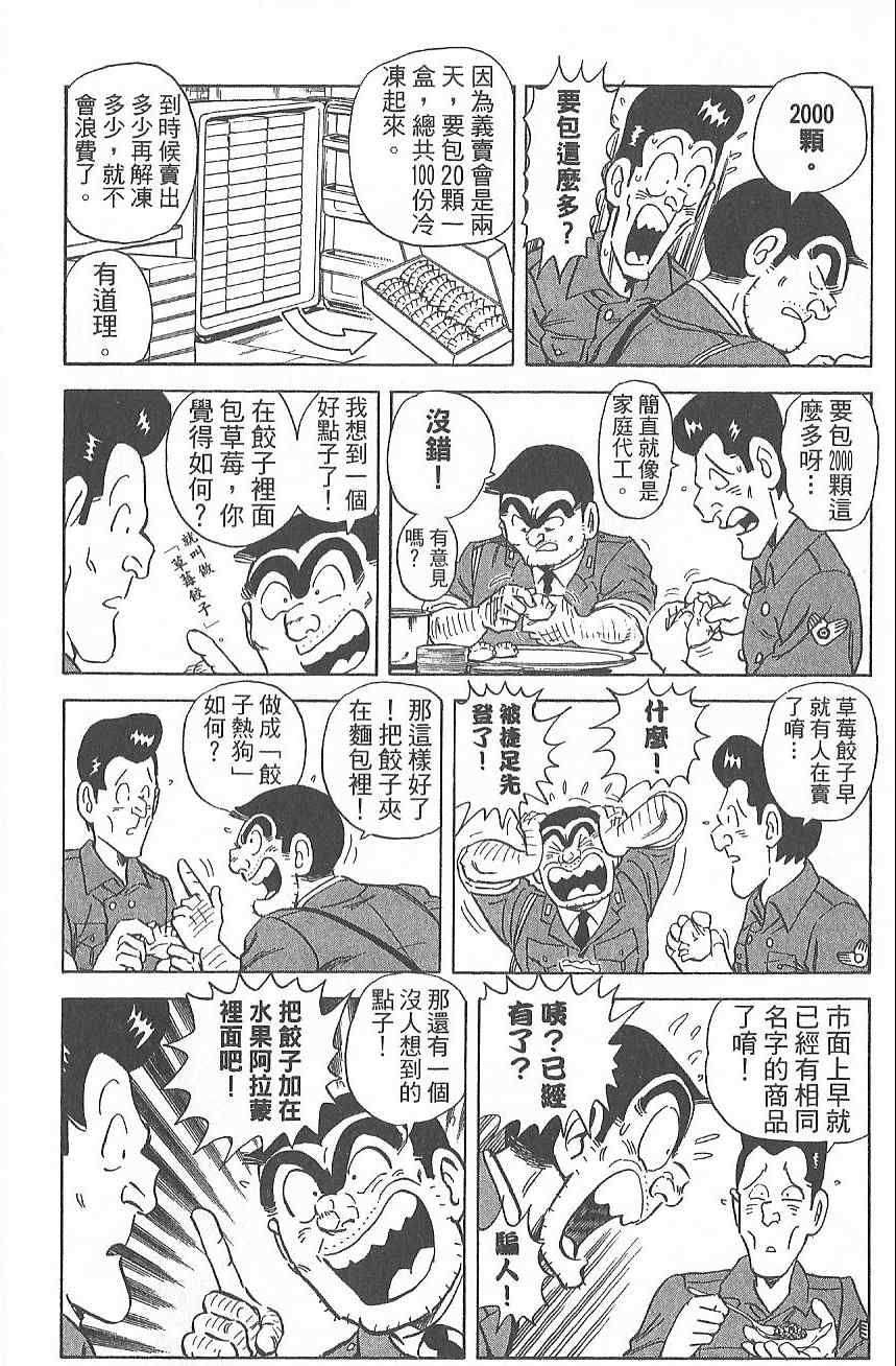 烏龍派出所 - Vol124(3/4) - 7