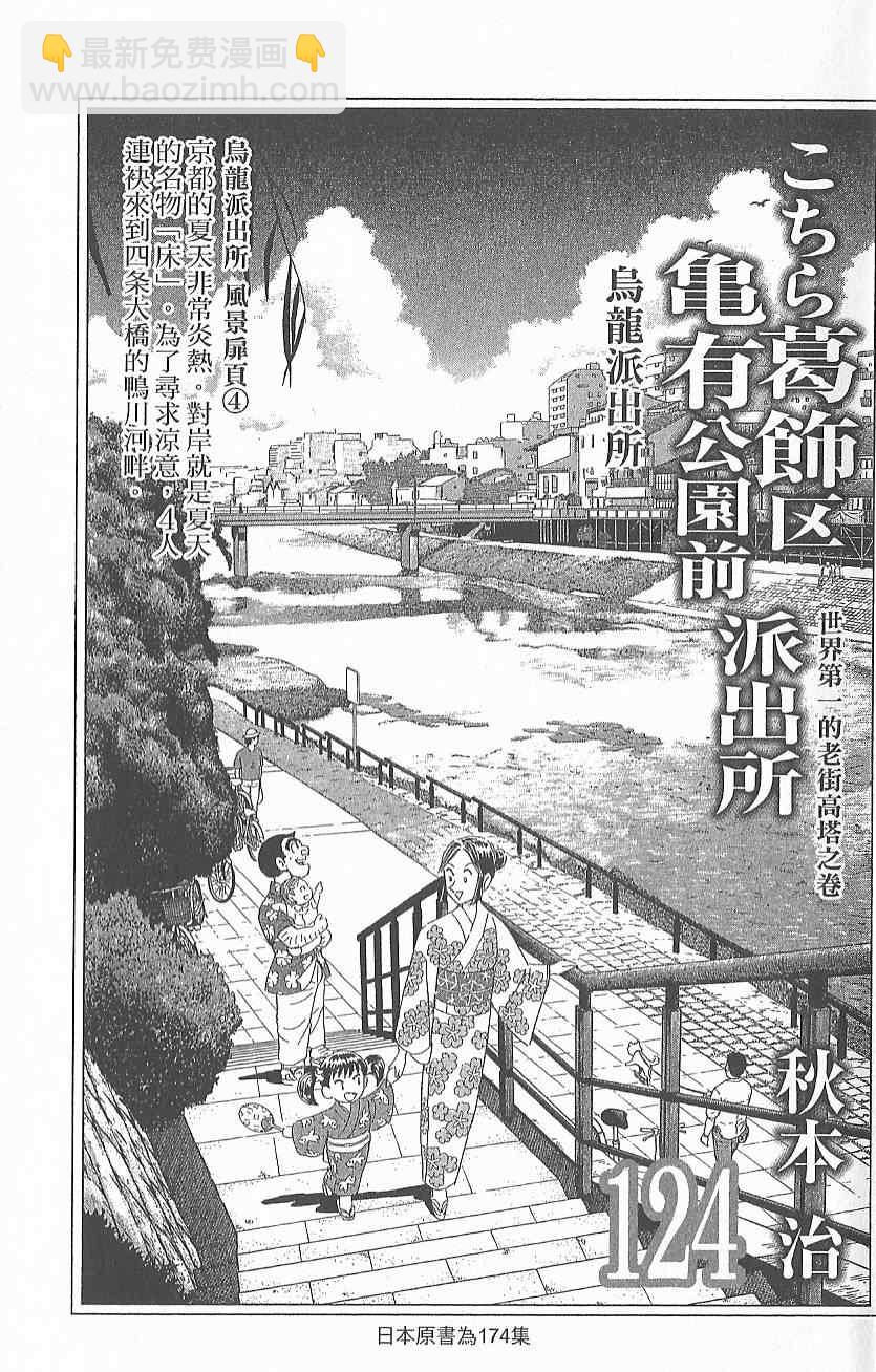 烏龍派出所 - Vol124(1/4) - 4