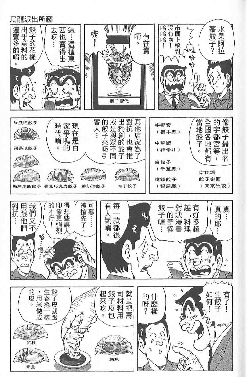 烏龍派出所 - Vol124(3/4) - 8