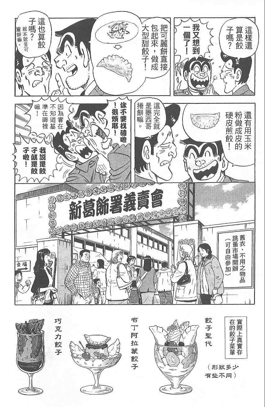 烏龍派出所 - Vol124(3/4) - 1