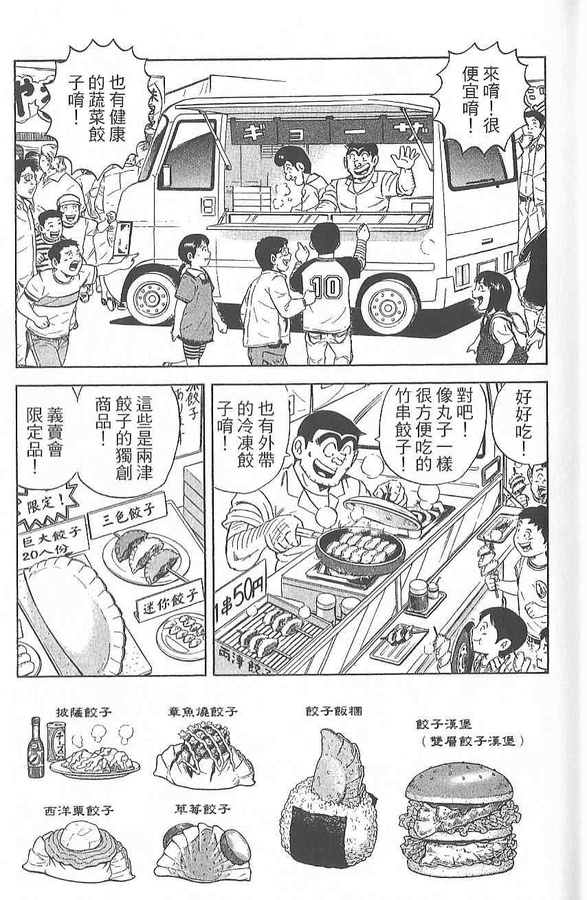 烏龍派出所 - Vol124(3/4) - 2