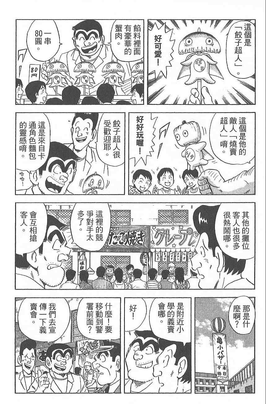 烏龍派出所 - Vol124(3/4) - 3