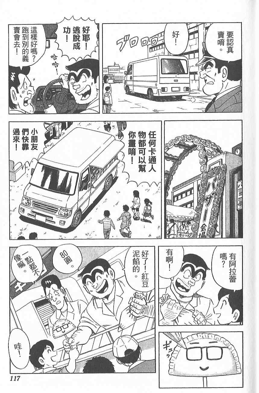 烏龍派出所 - Vol124(3/4) - 4