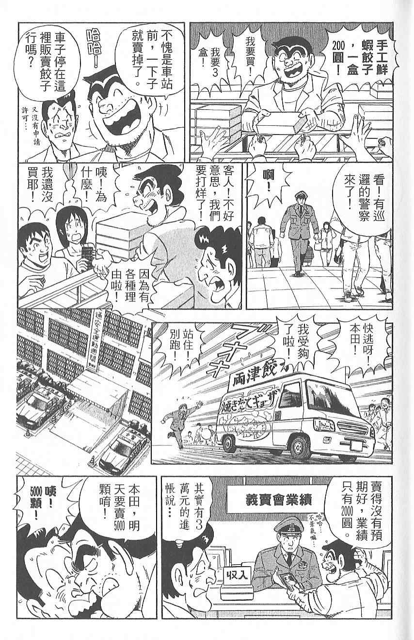 烏龍派出所 - Vol124(3/4) - 6